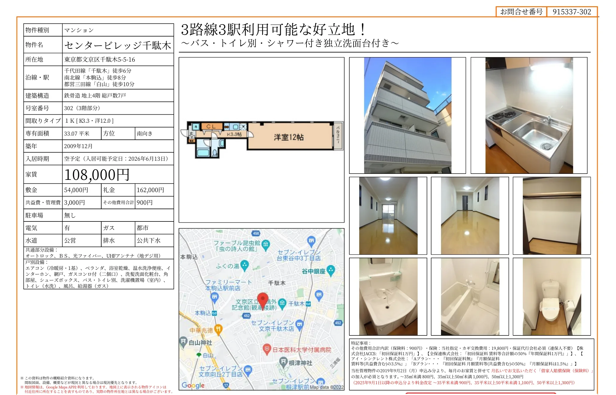 センタービレッジ千駄木 302号 0