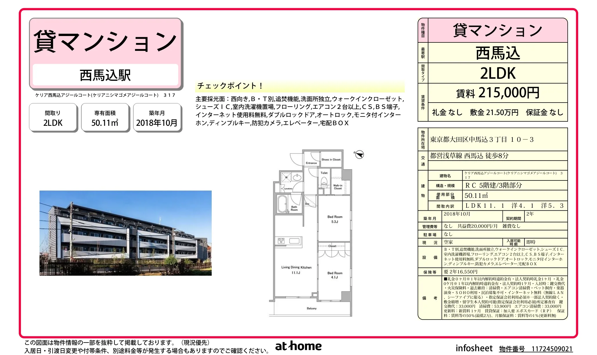 ケリア西馬込アジールコート 3 0