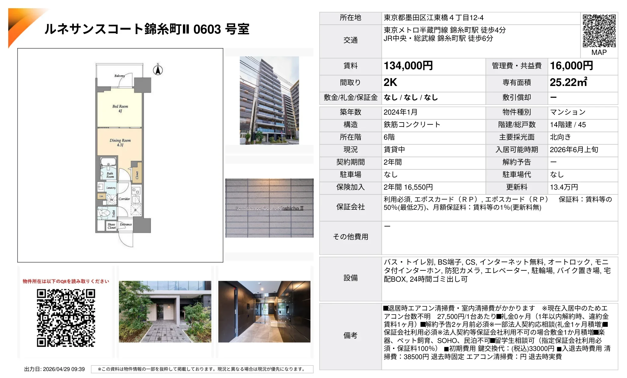 ルネサンスコート錦糸町Ⅱ 0603号 0