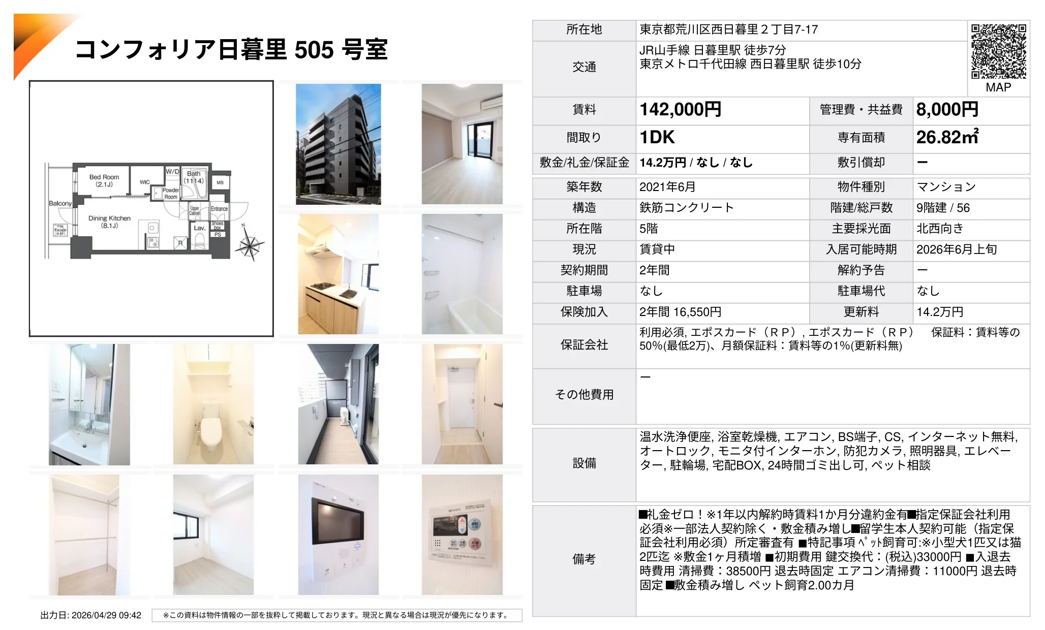 コンフォリア日暮里 505号 0