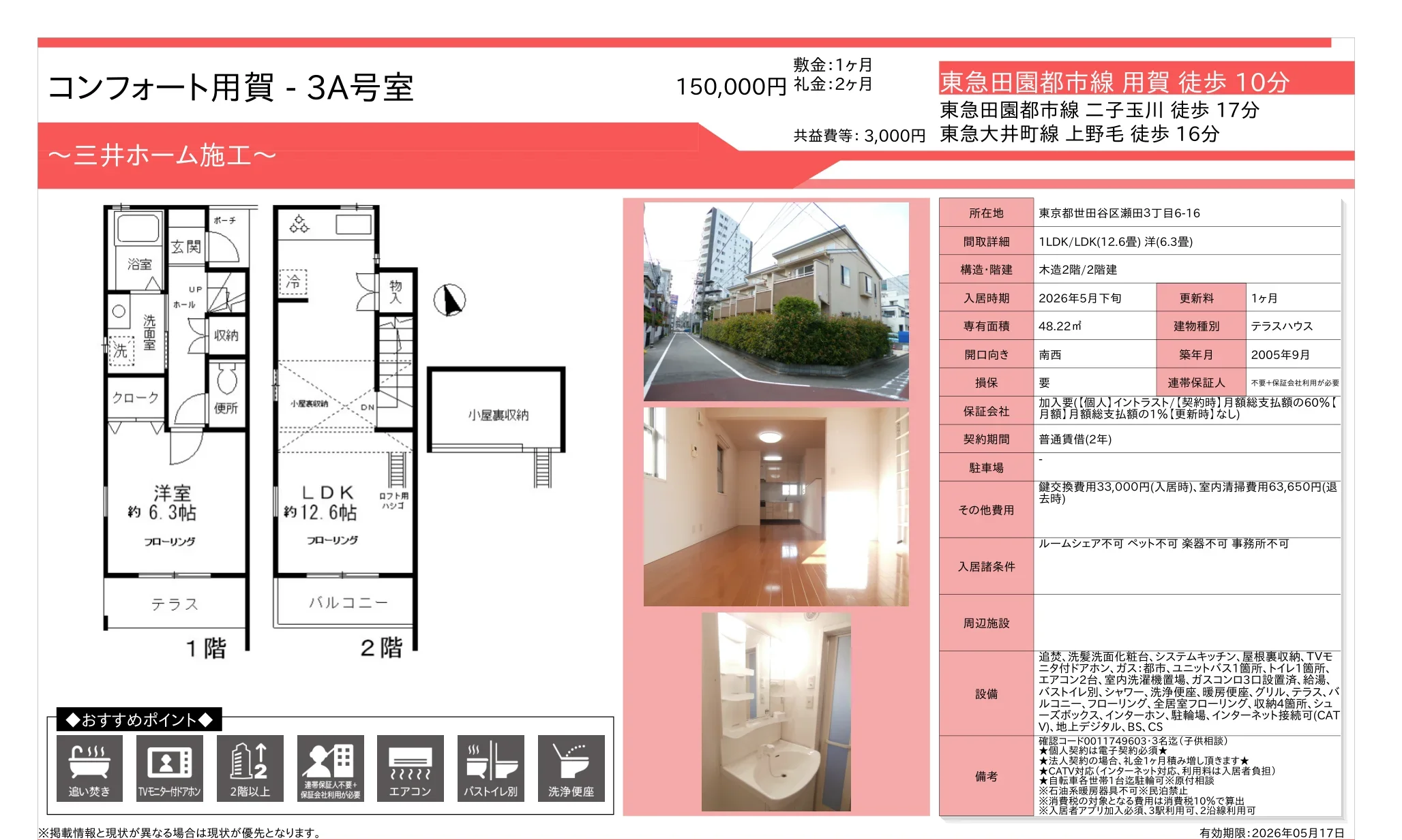 コンフォート用賀 3A号 0