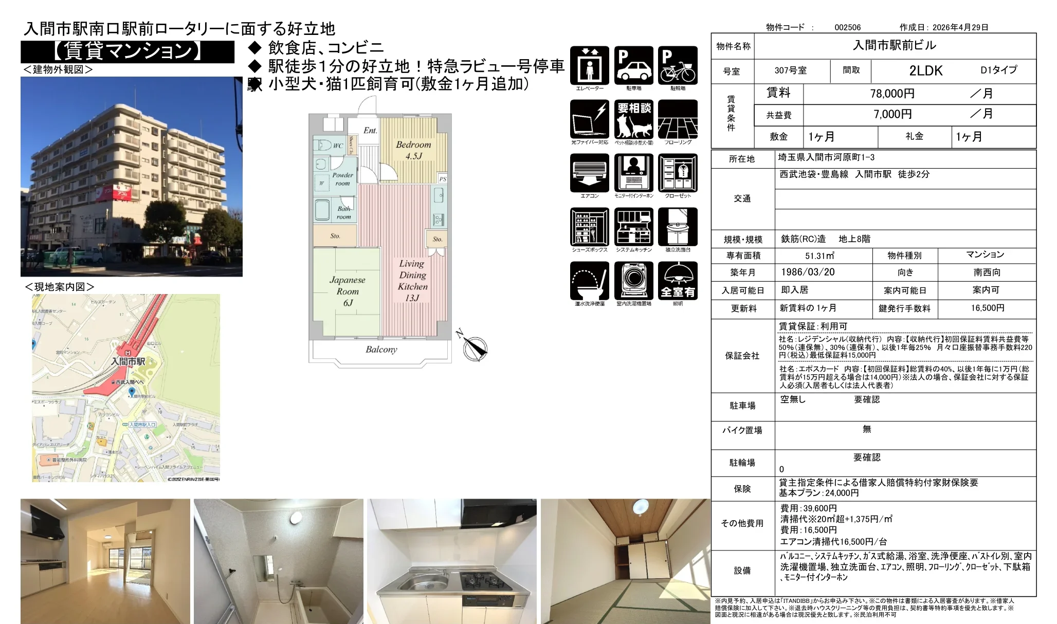 入間市駅前ビル 307号 0