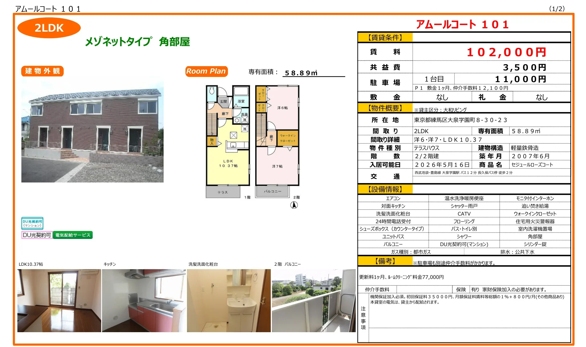 セジュールローズコート 101号 0