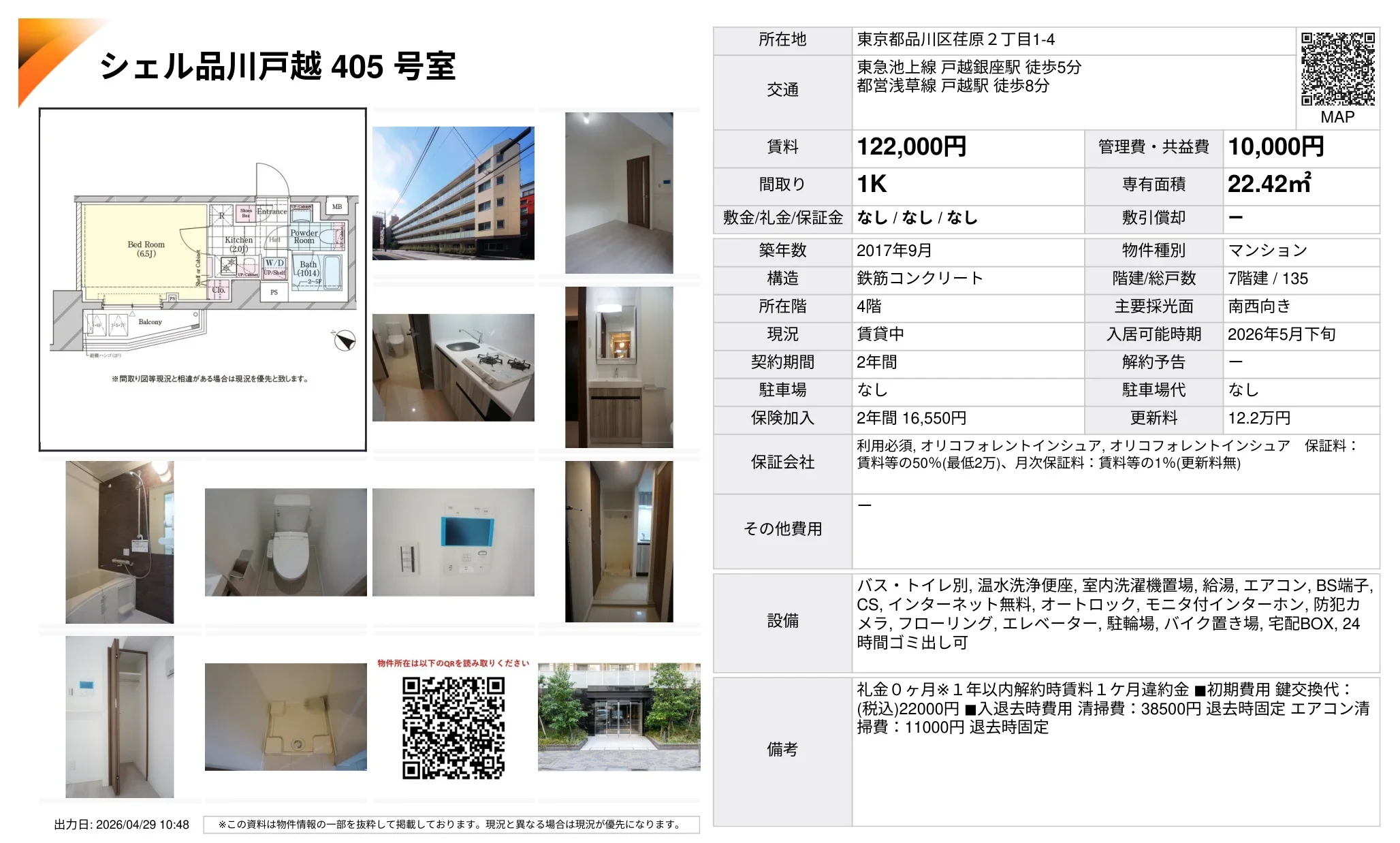 シェル品川戸越 405号 0