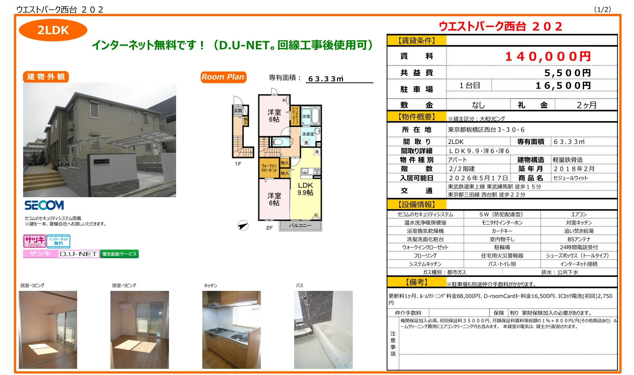 ウエストパーク西台 202号 0