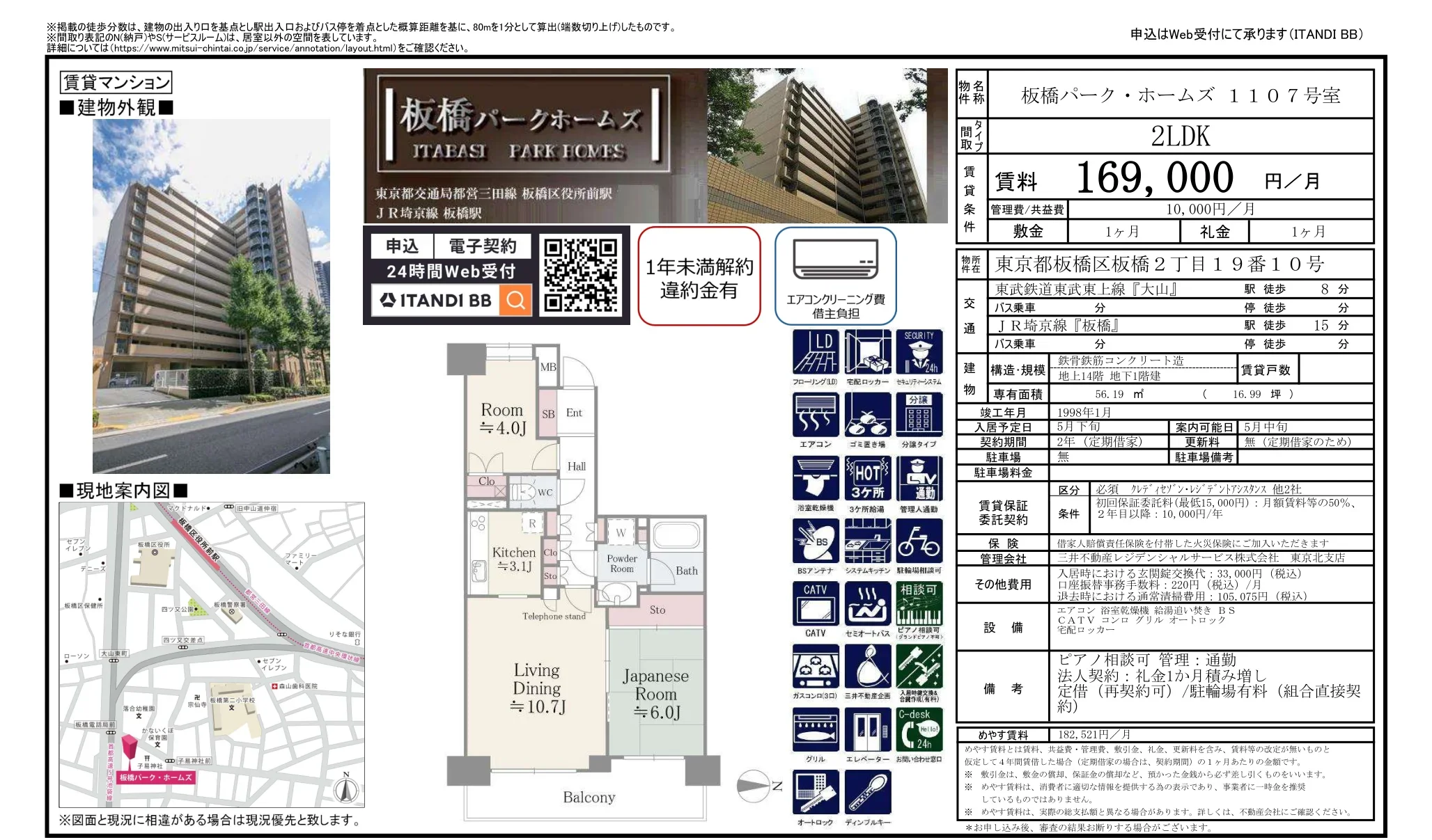 板橋パーク・ホームズ 1107号 0