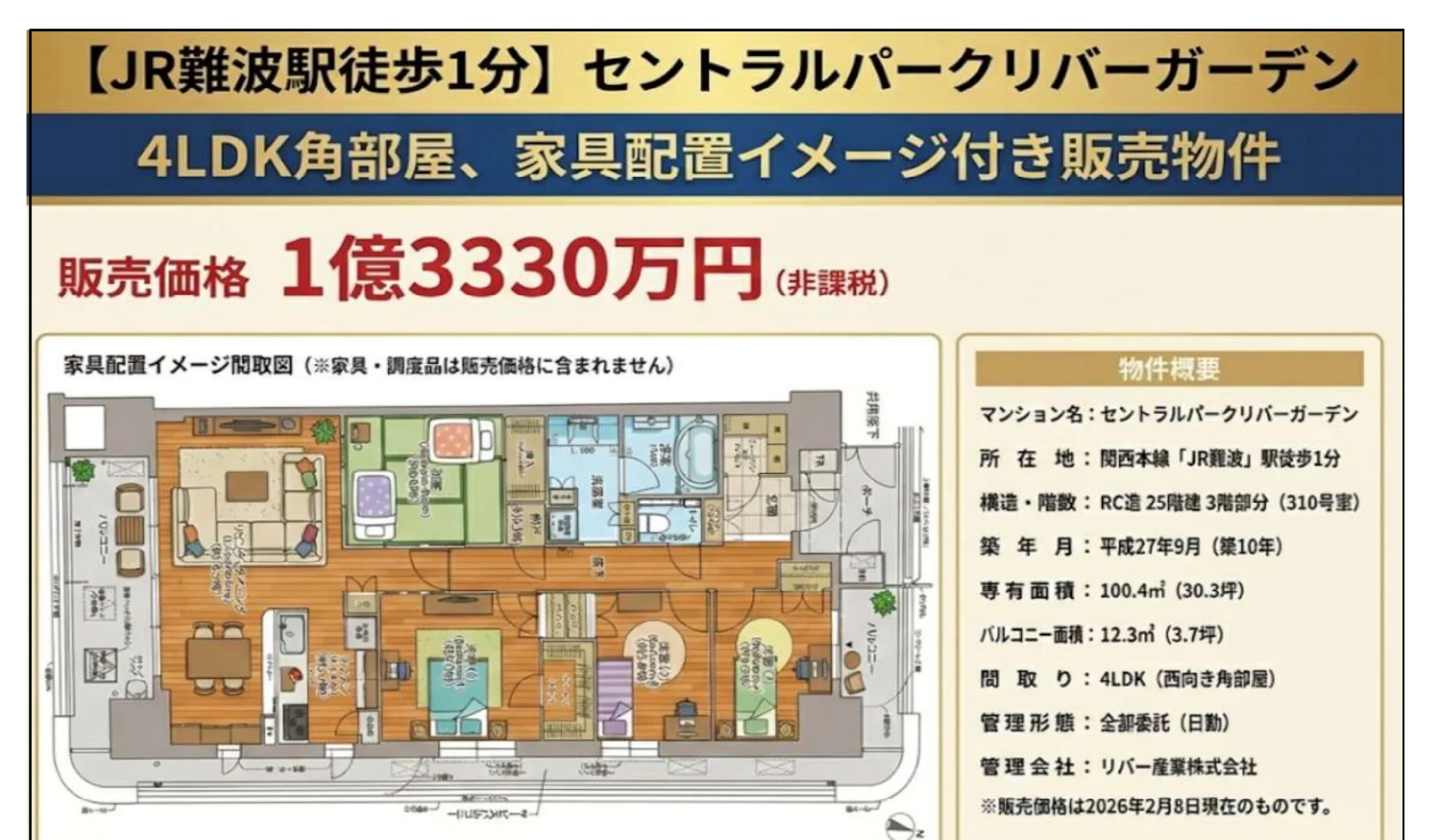 セントラルパークリバーガーデン 310号 0