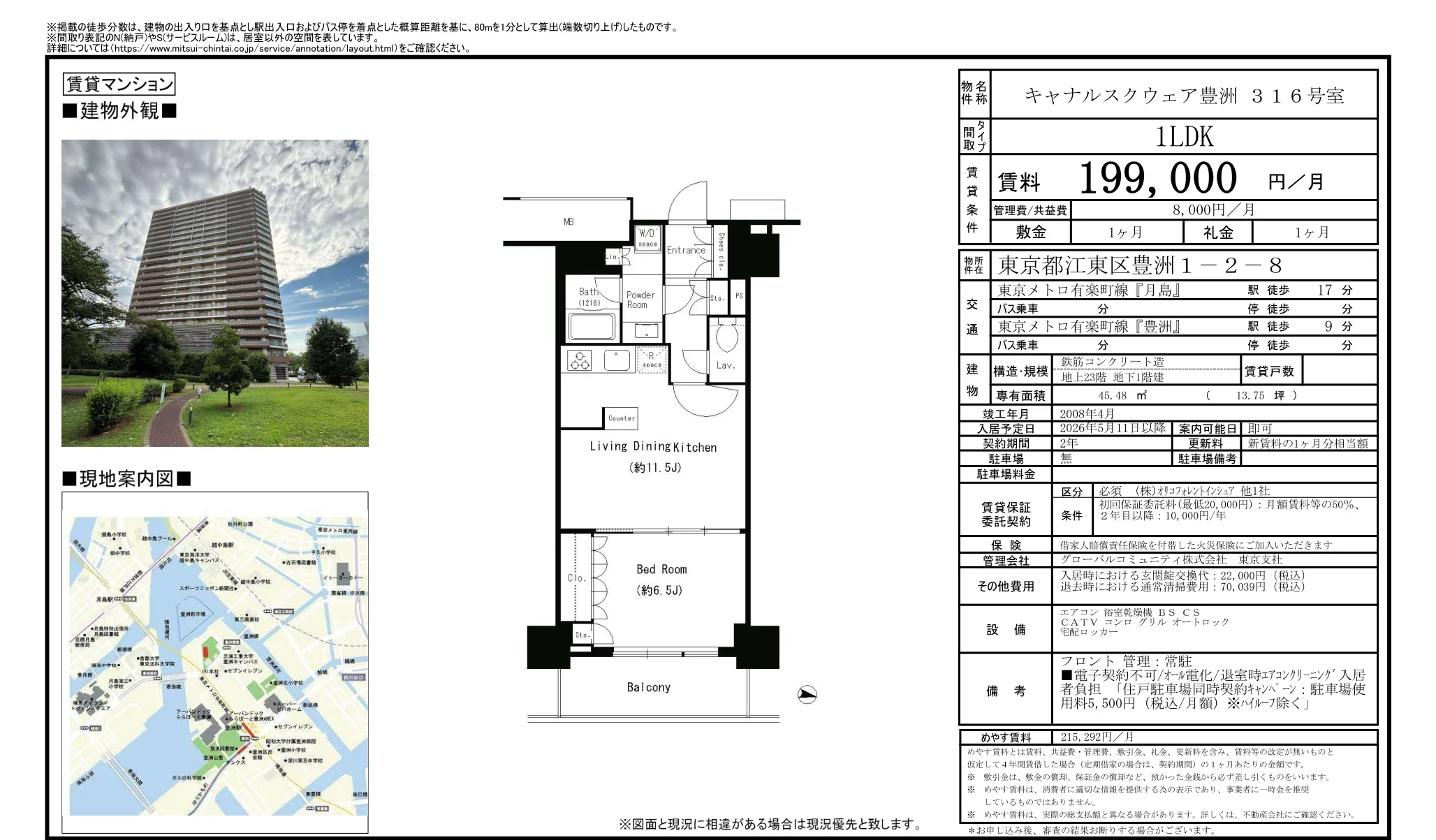 キャナルスクウェア豊洲 316号 0