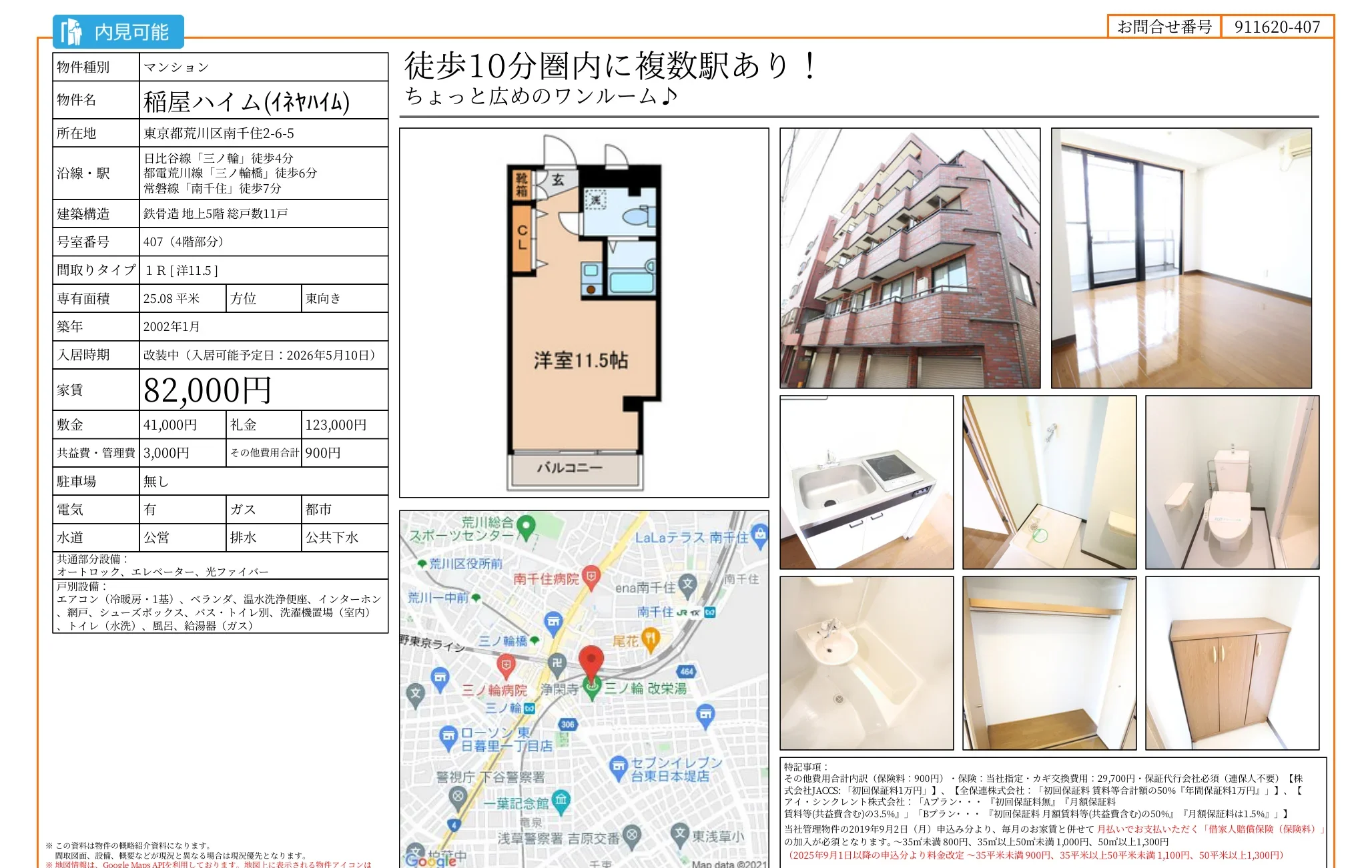 稲屋ハイム 407 0