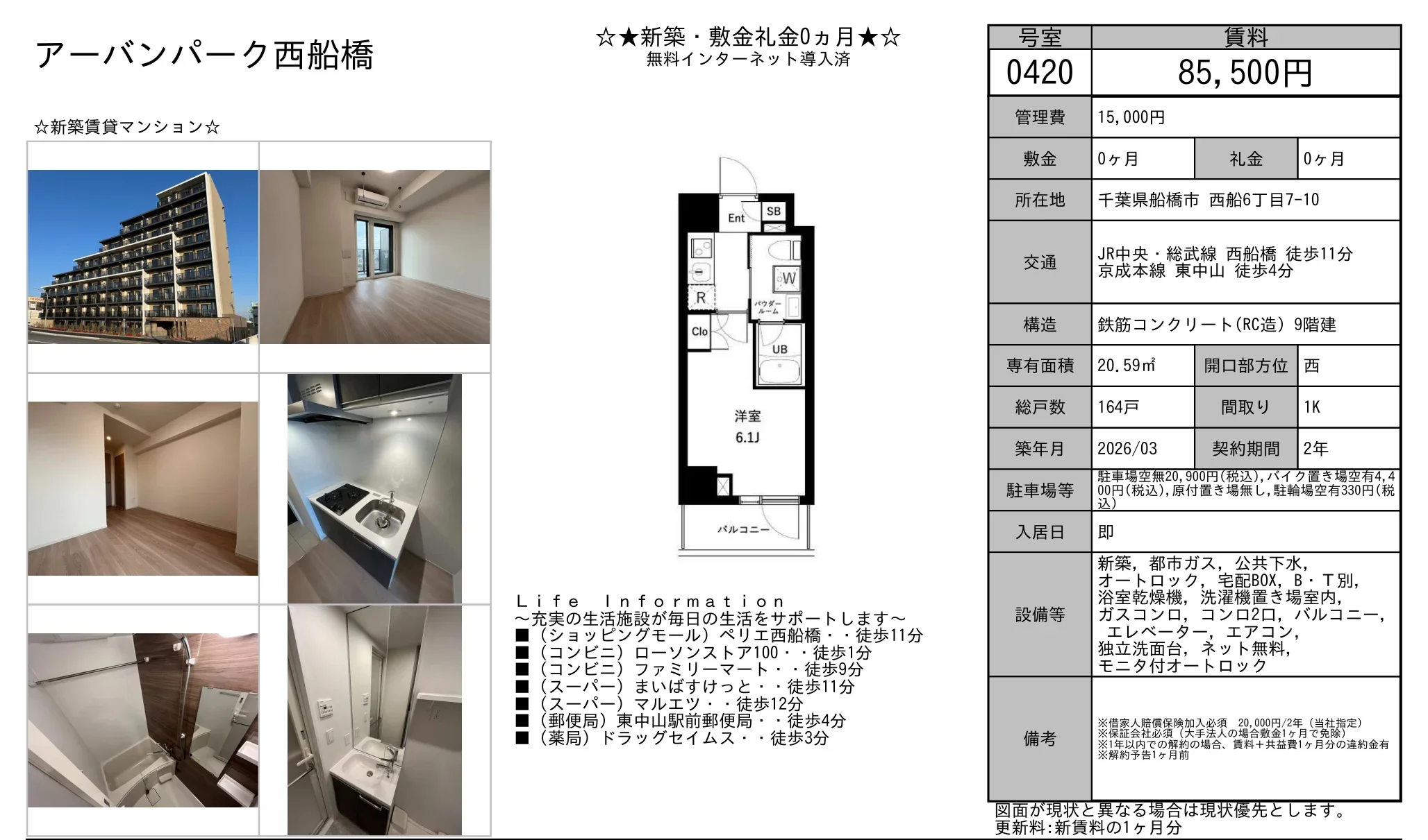 アーバンパーク西船橋 0420 0