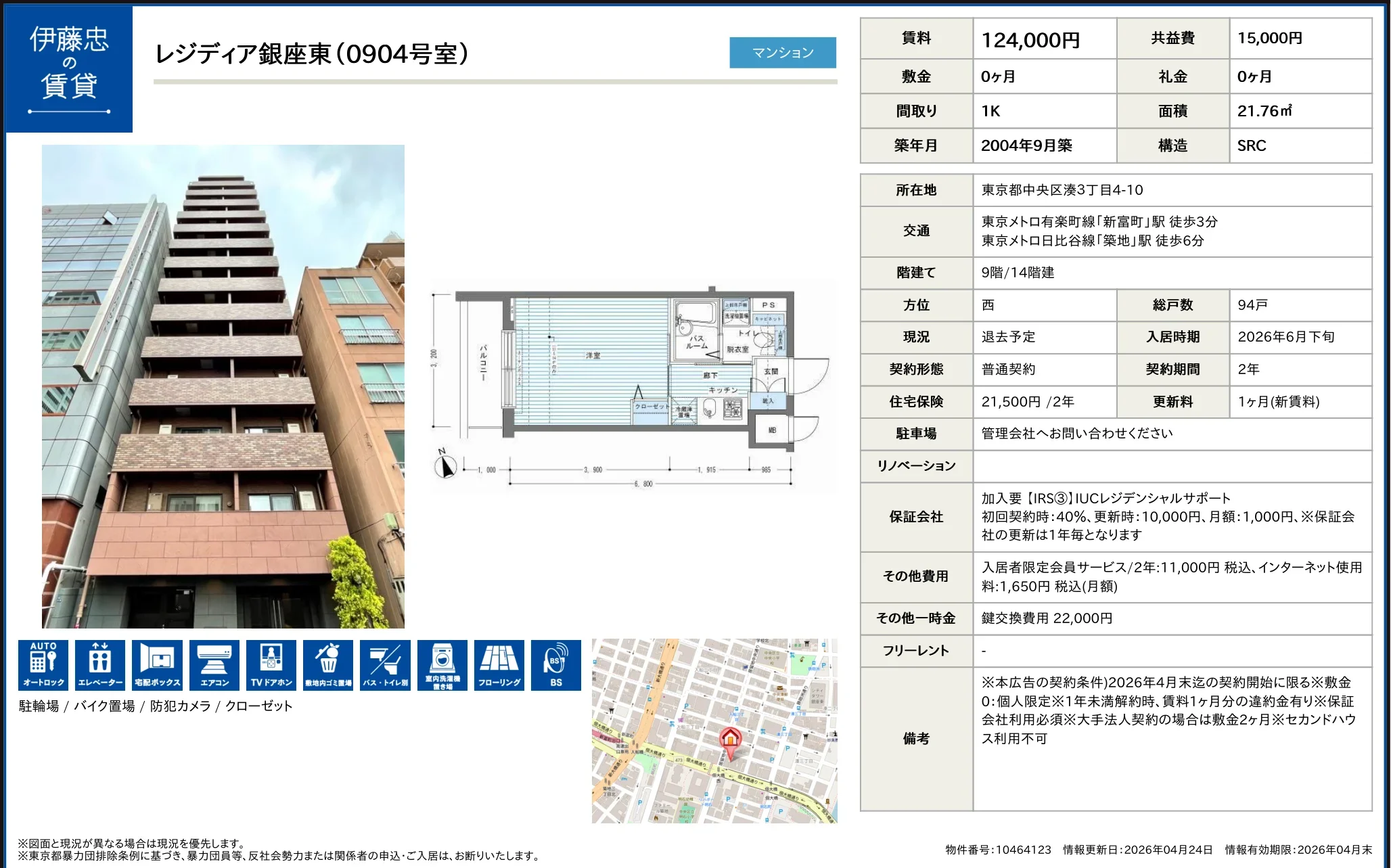 レジディア銀座東 0904号 0