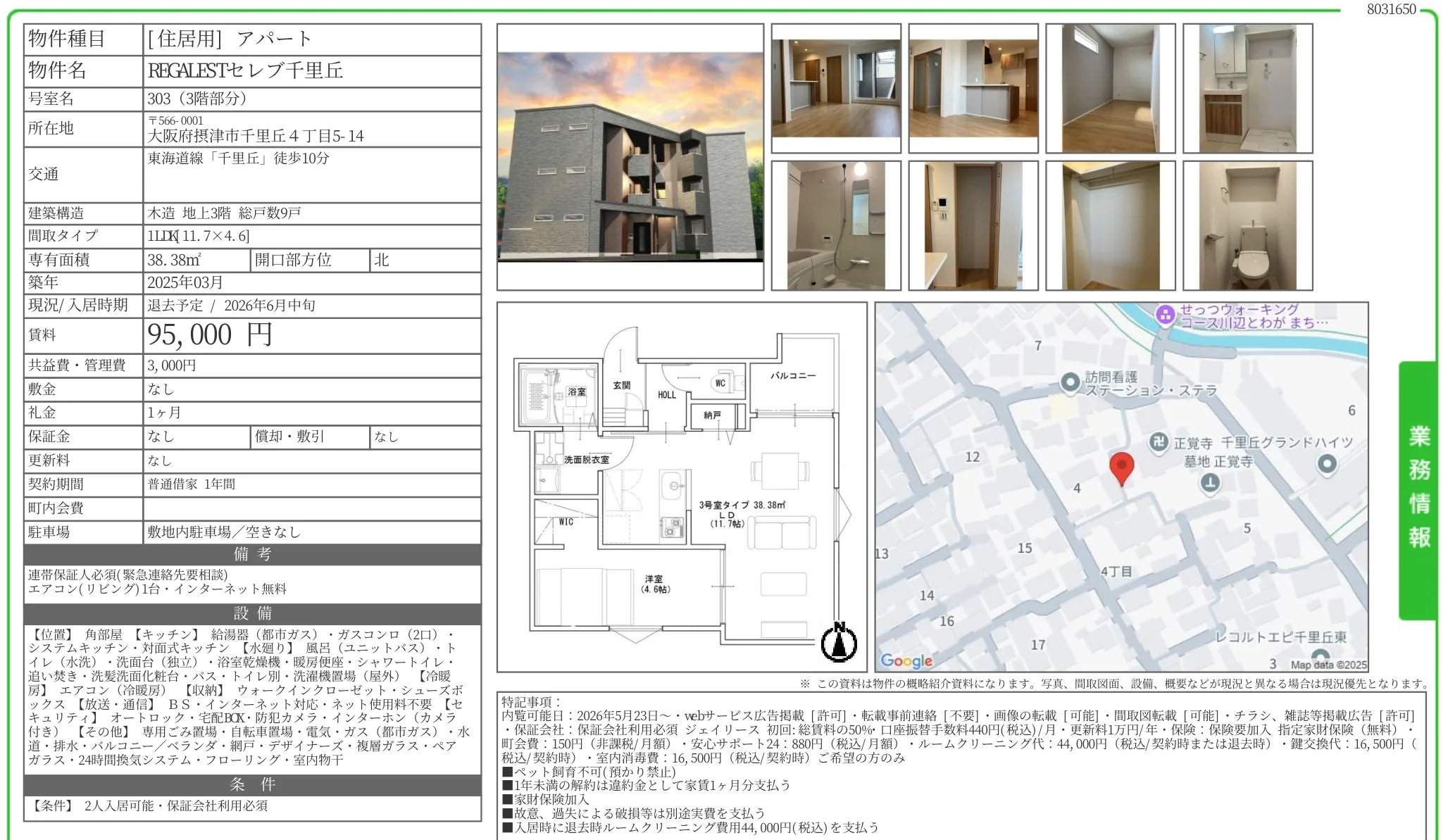 REGALESTセレブ千里丘 303 0
