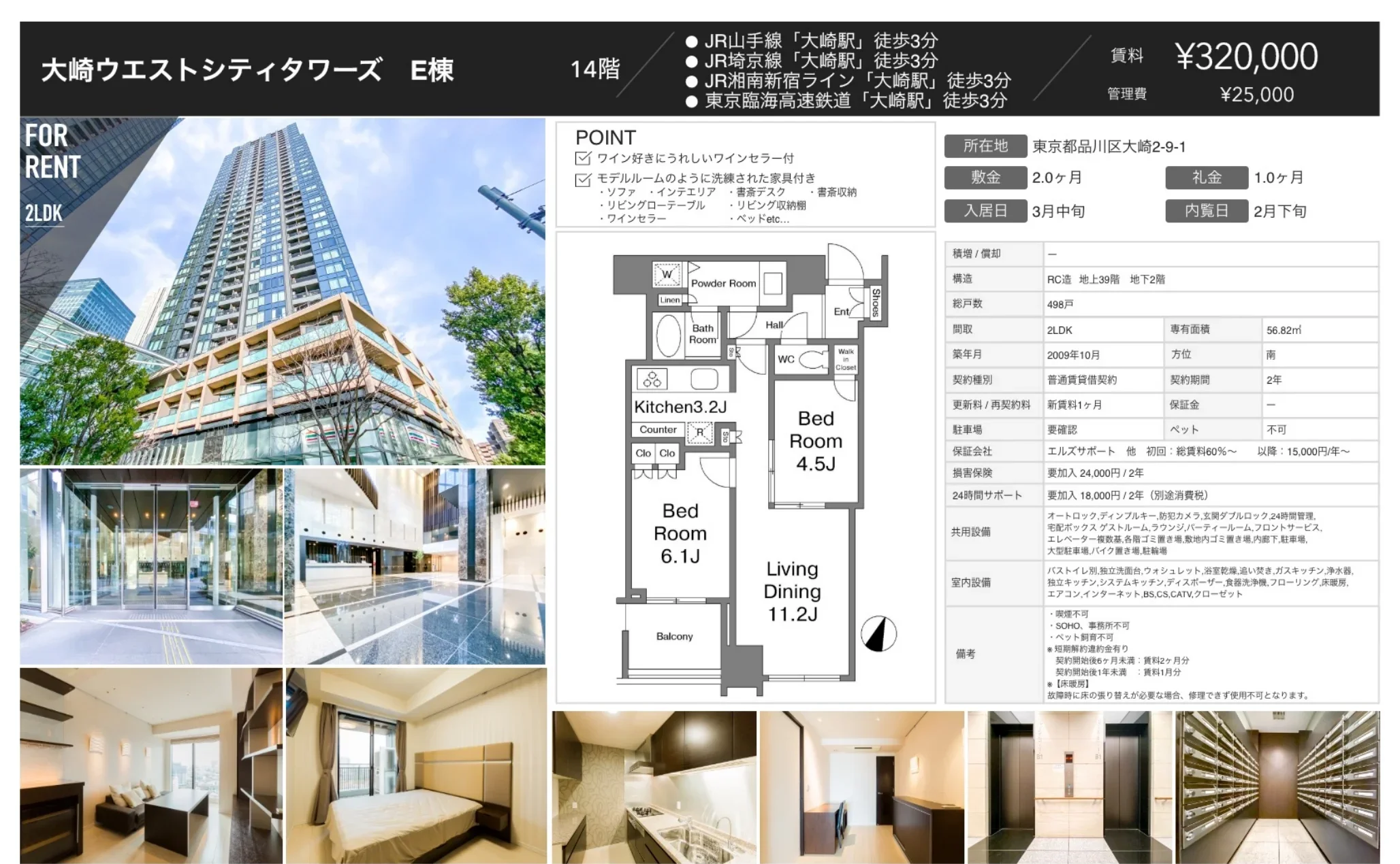 大崎ウエストシティタワーズ E棟 14号 0