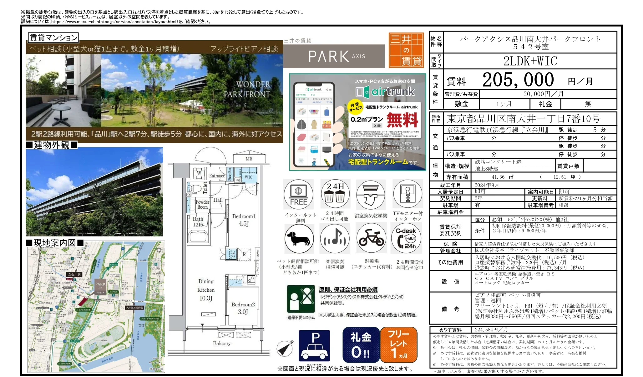 パークアクシス品川南大井パークフロント 542号 0