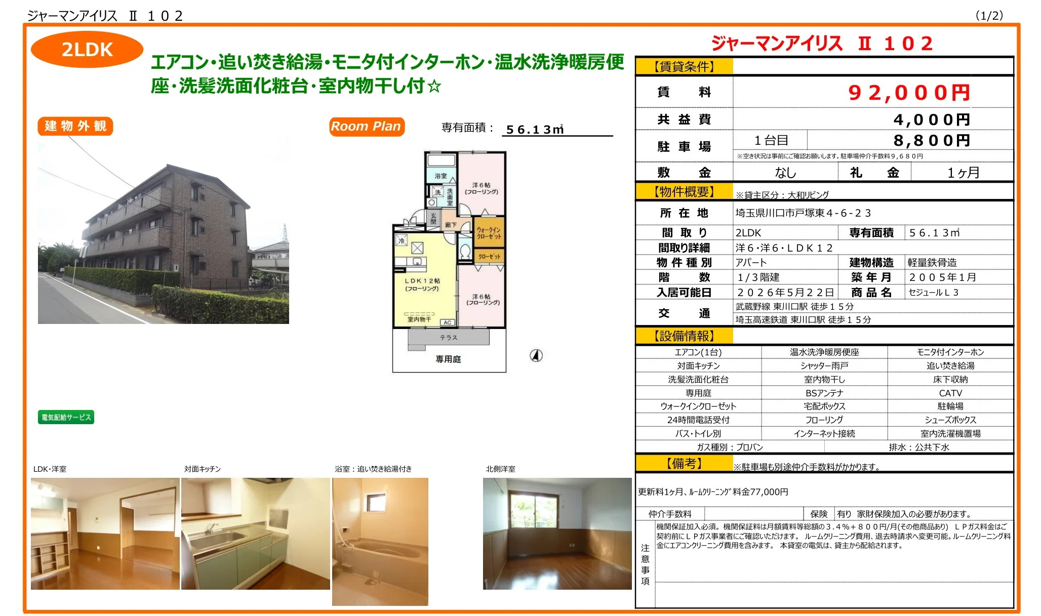ジャーマンアイリス Ⅱ 102 102号 0