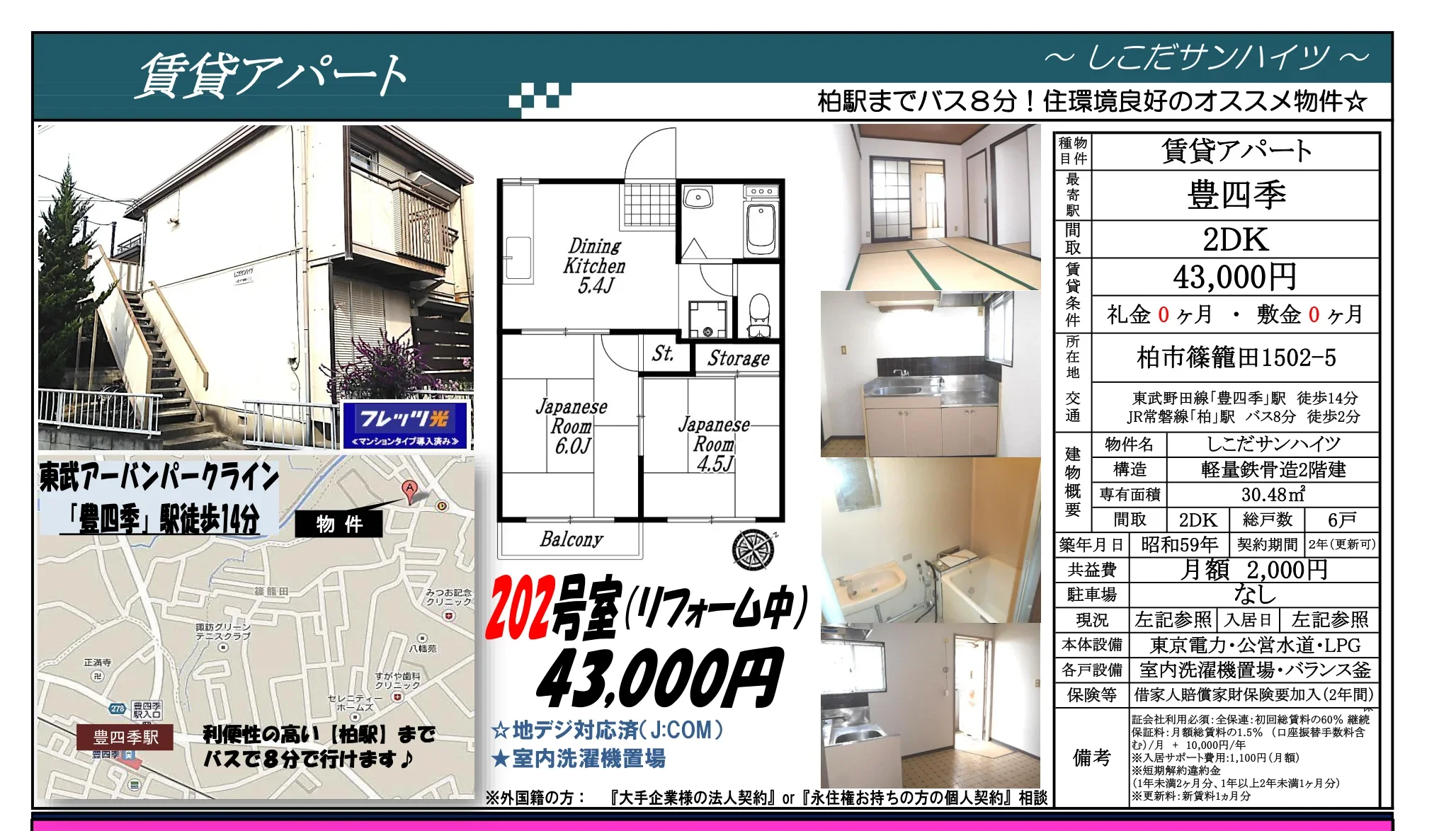 しこだサンハイツ 202号 0