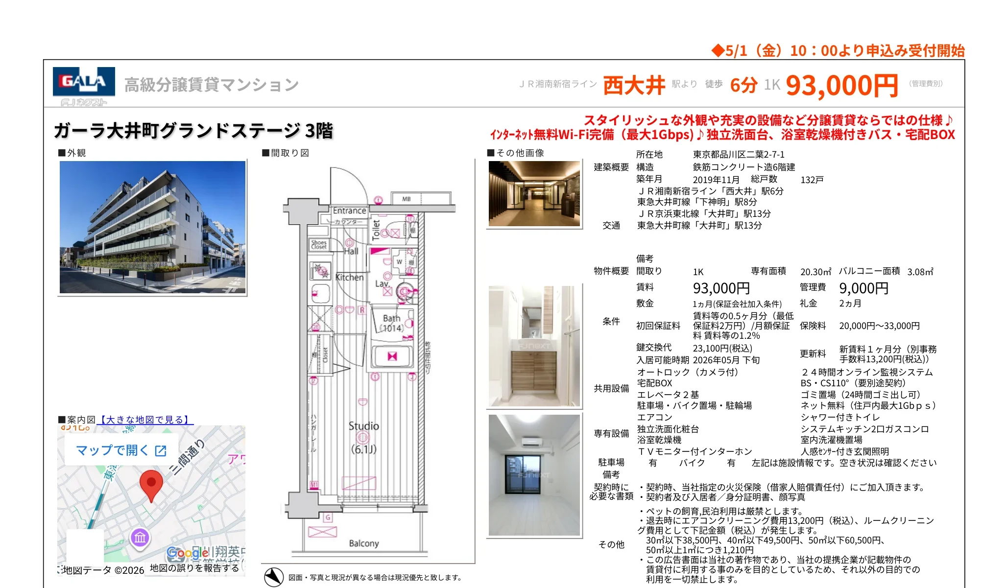 ガーラ大井町グランドステージ 3号 0