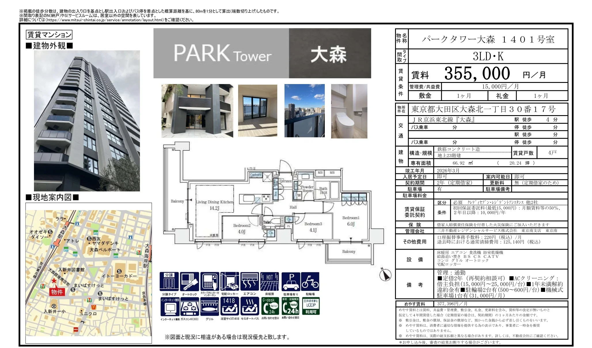 パークタワー大森 1401号 0