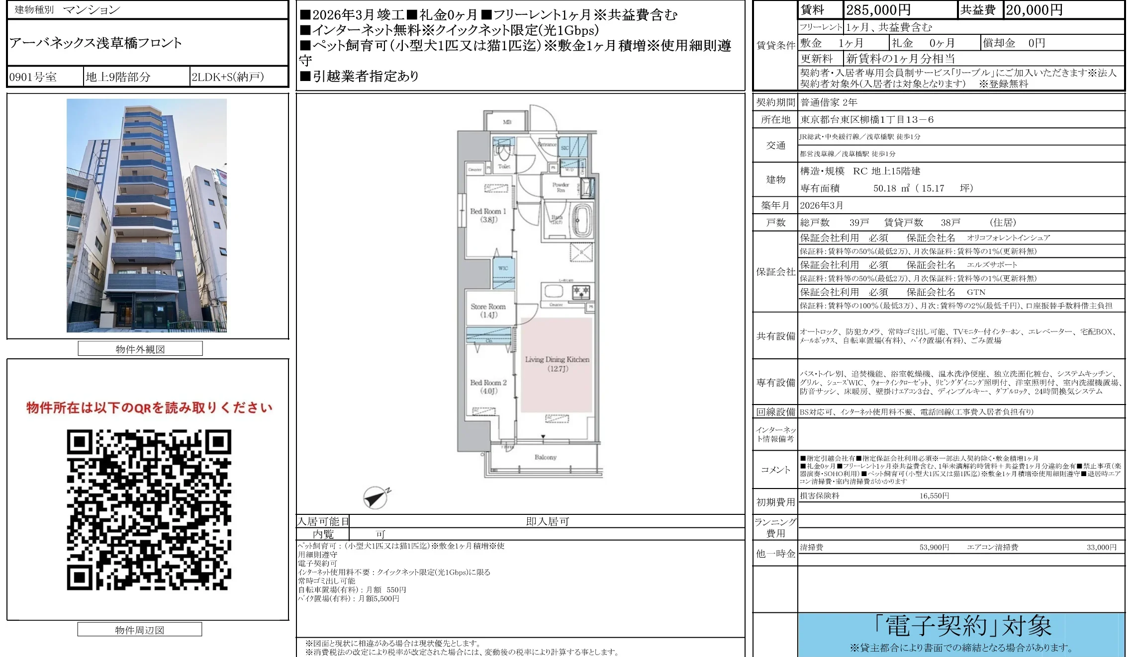 アーバネックス浅草橋フロント 0901号 0