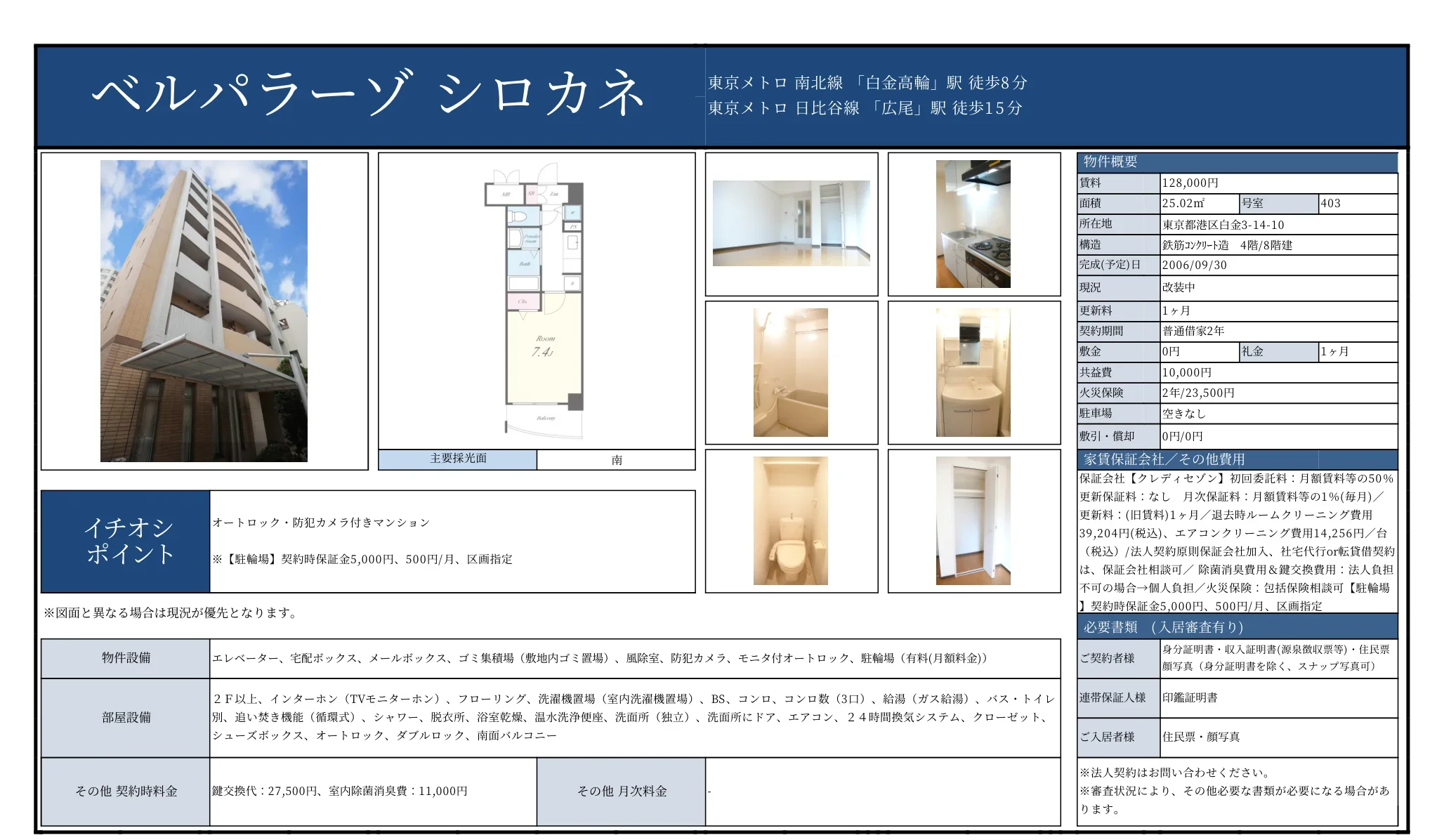 ベルパラーゾ シロカネ 403 0