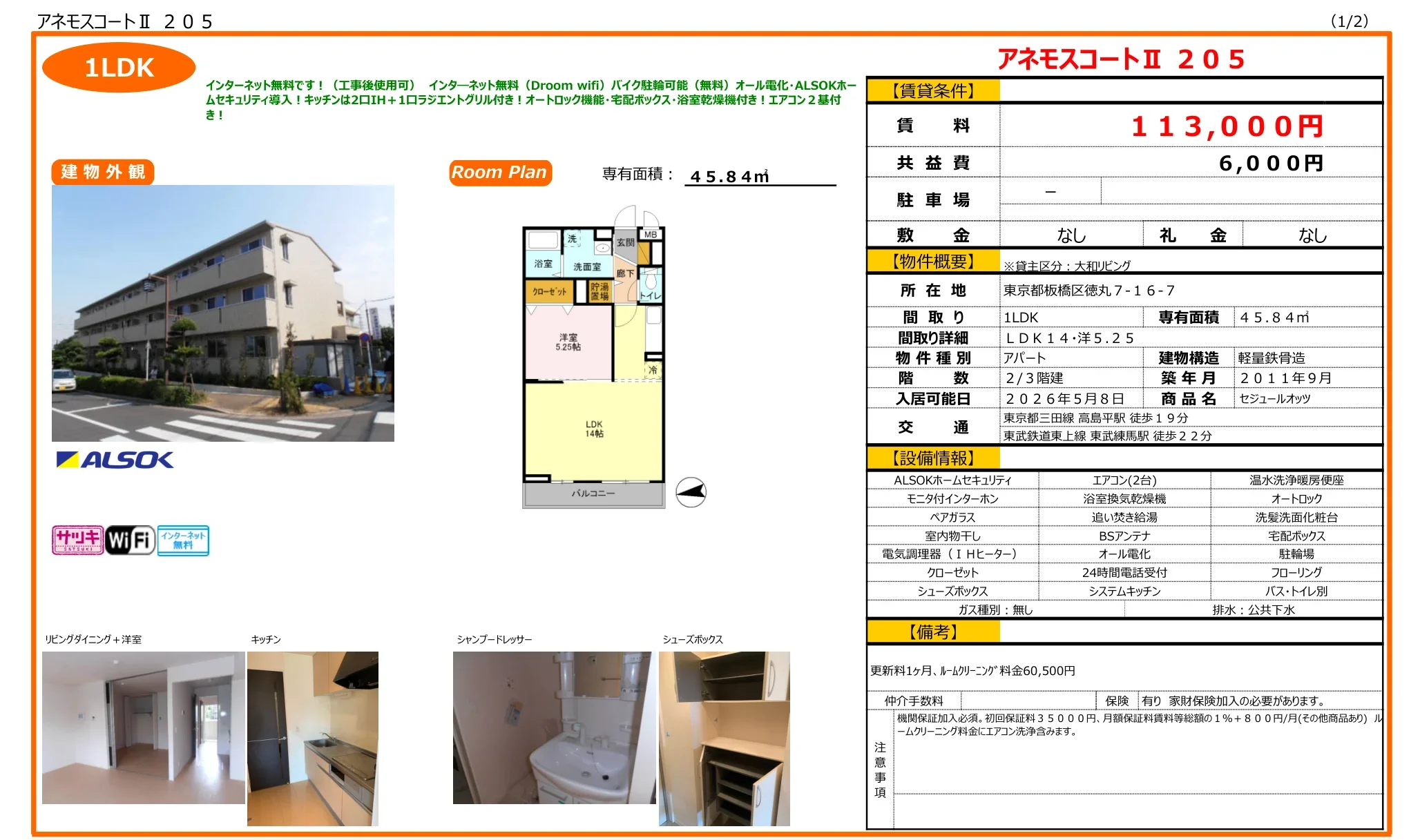 アネモスコートⅡ 205 205号 0