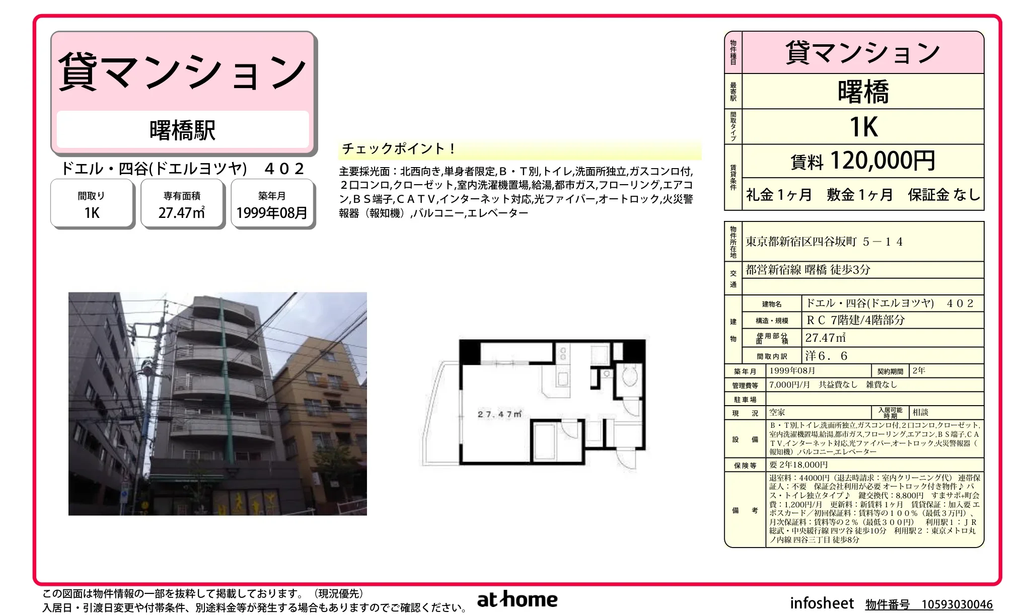 ドエル・四谷 0