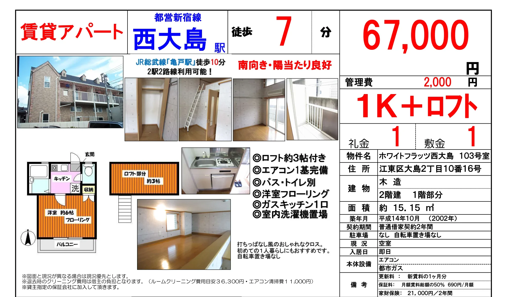 ホワイトフラッツ西大島 103号 0