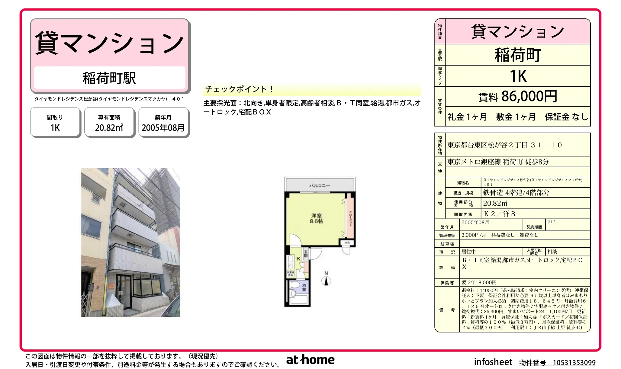 ダイヤモンドレジデンス松が谷 401 0