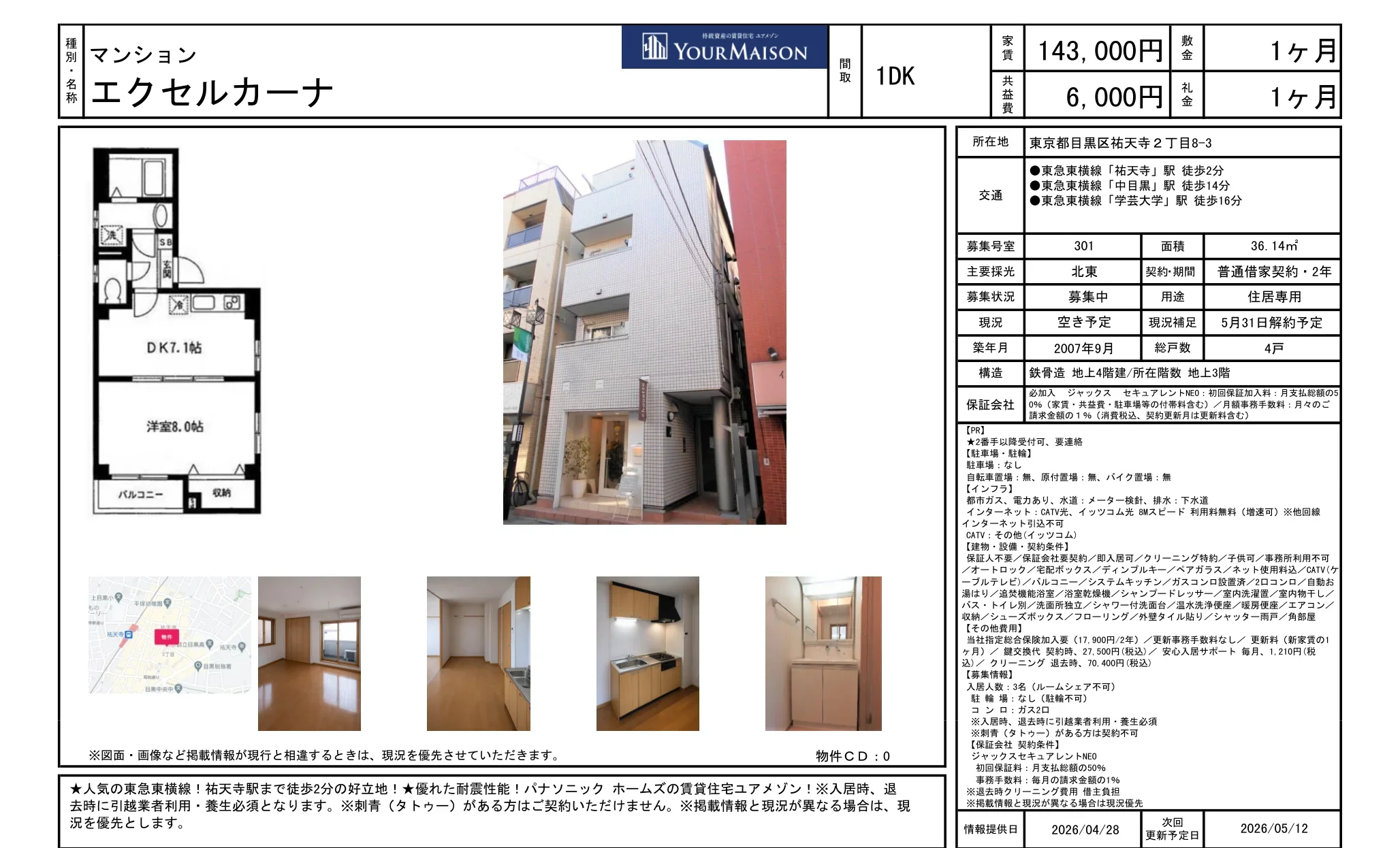 エクセルカーナメゾン 301号 0