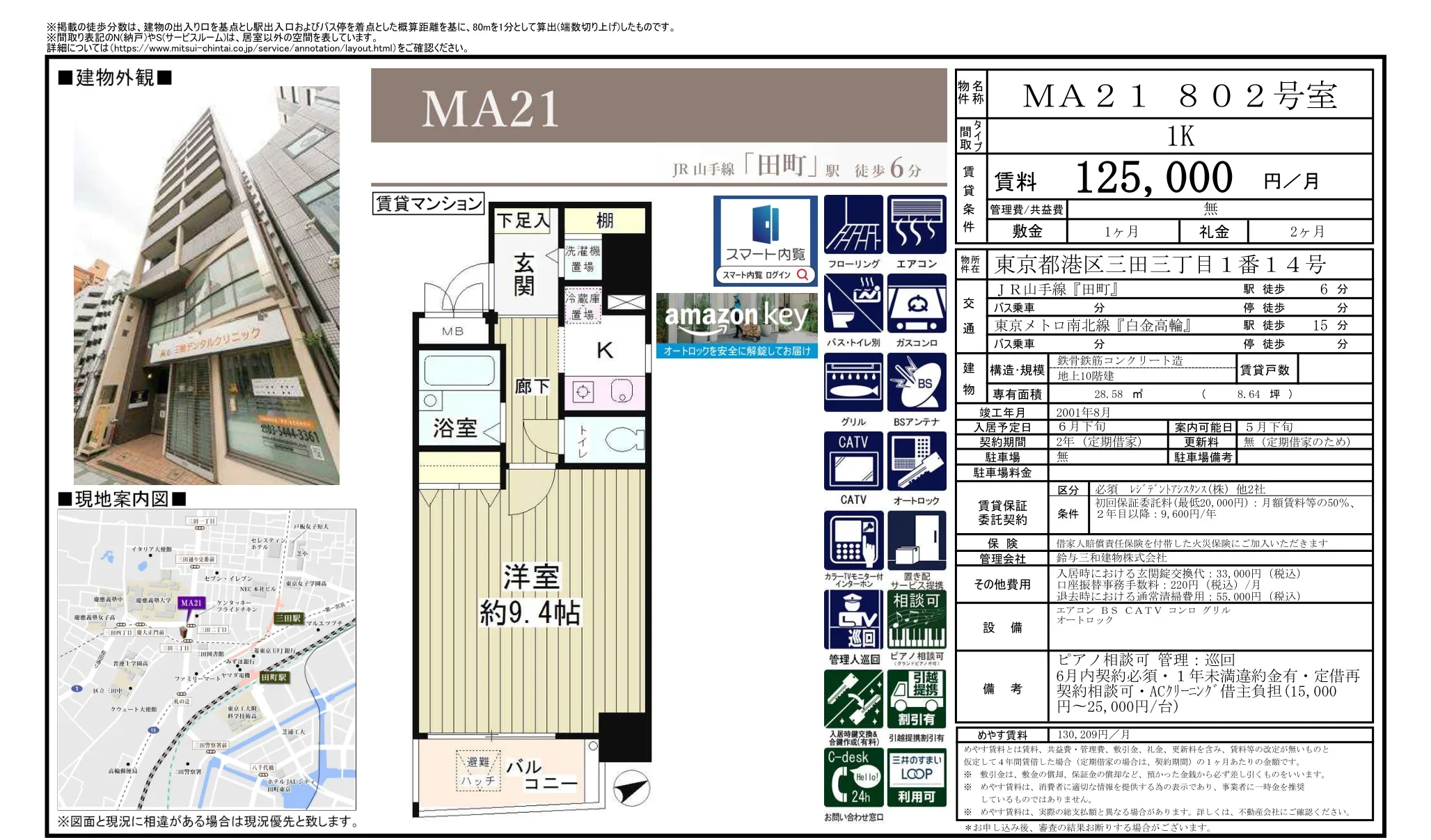 物件MA21 802号室 802号 0