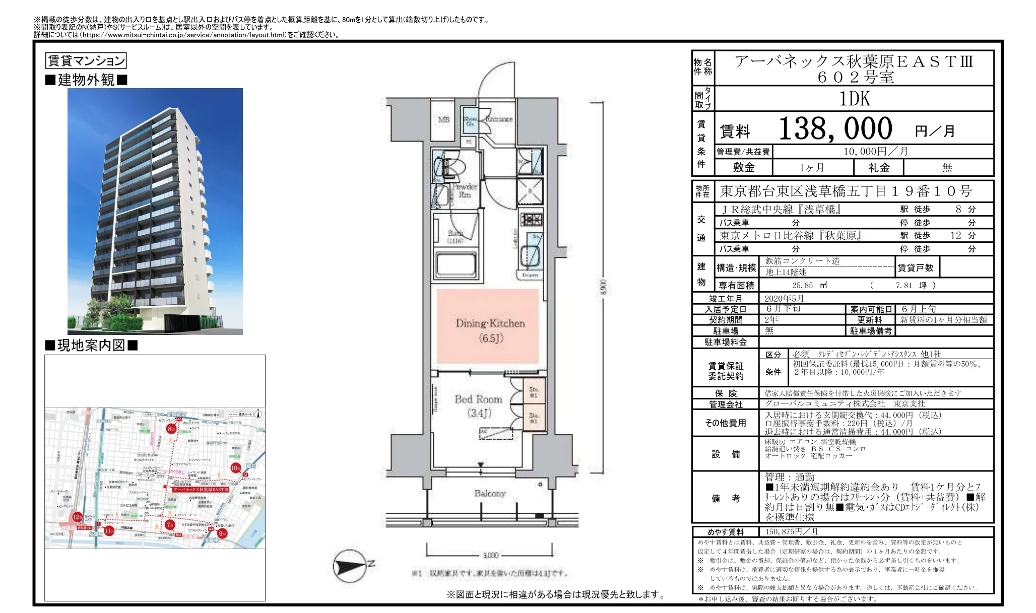 アーバネックス秋葉原EASTⅢ 602号 0