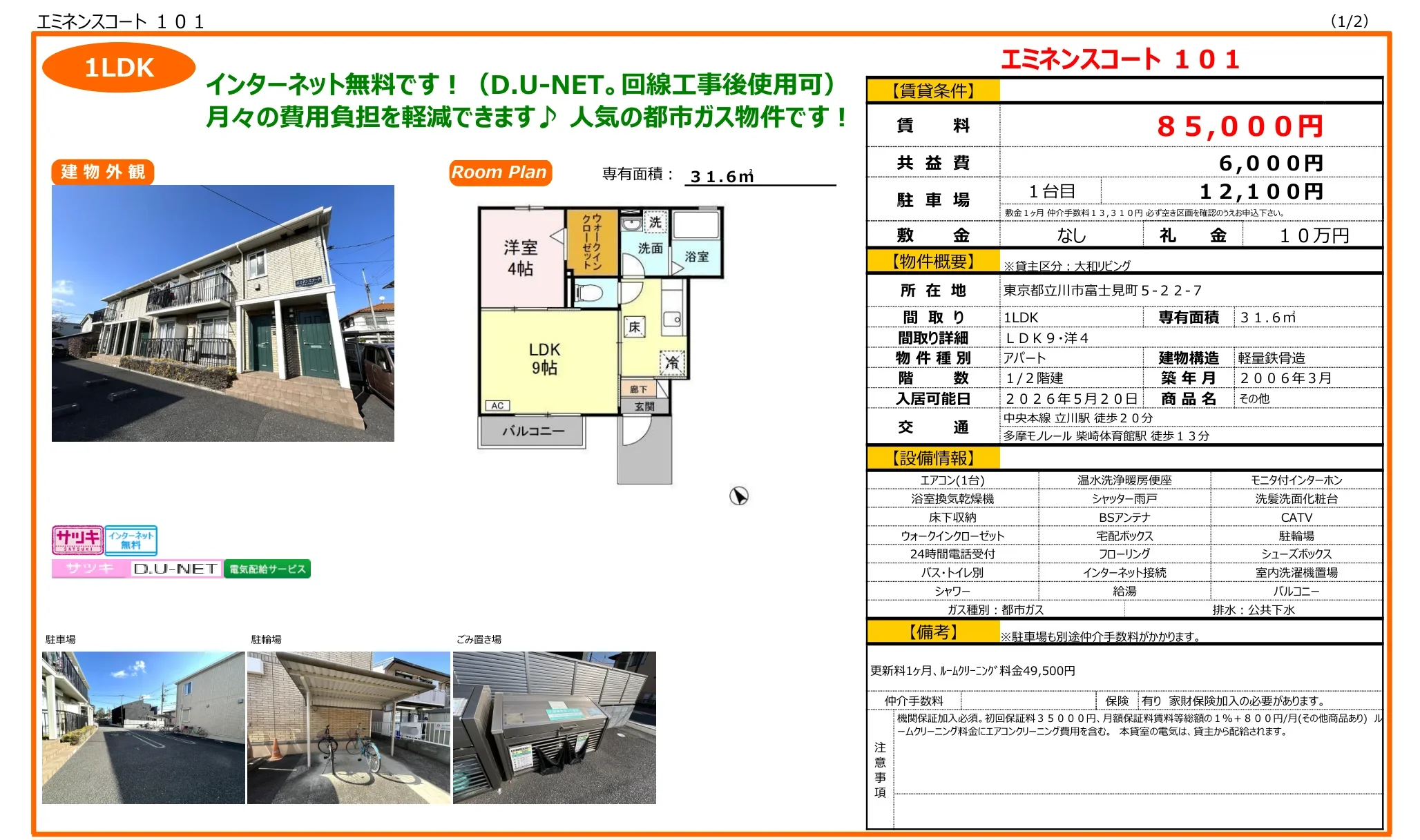 エミネンスコート 101 101号 0