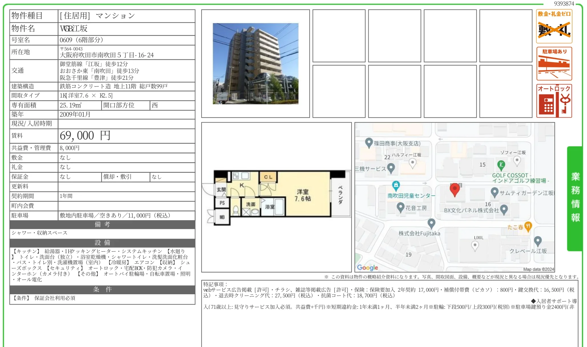 VB江坂 0609 0