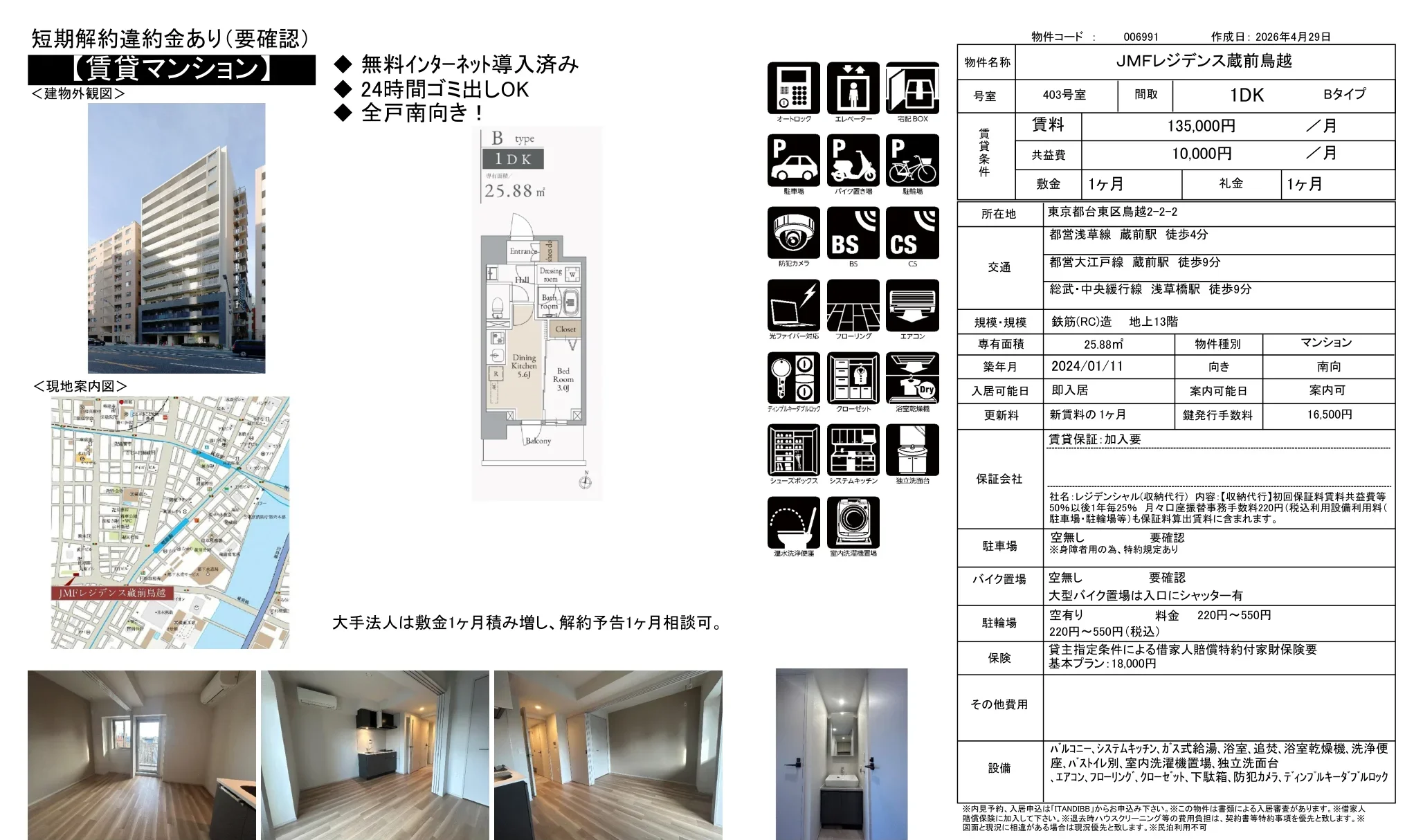 JMFレジデンス蔵前鳥越 403号 0