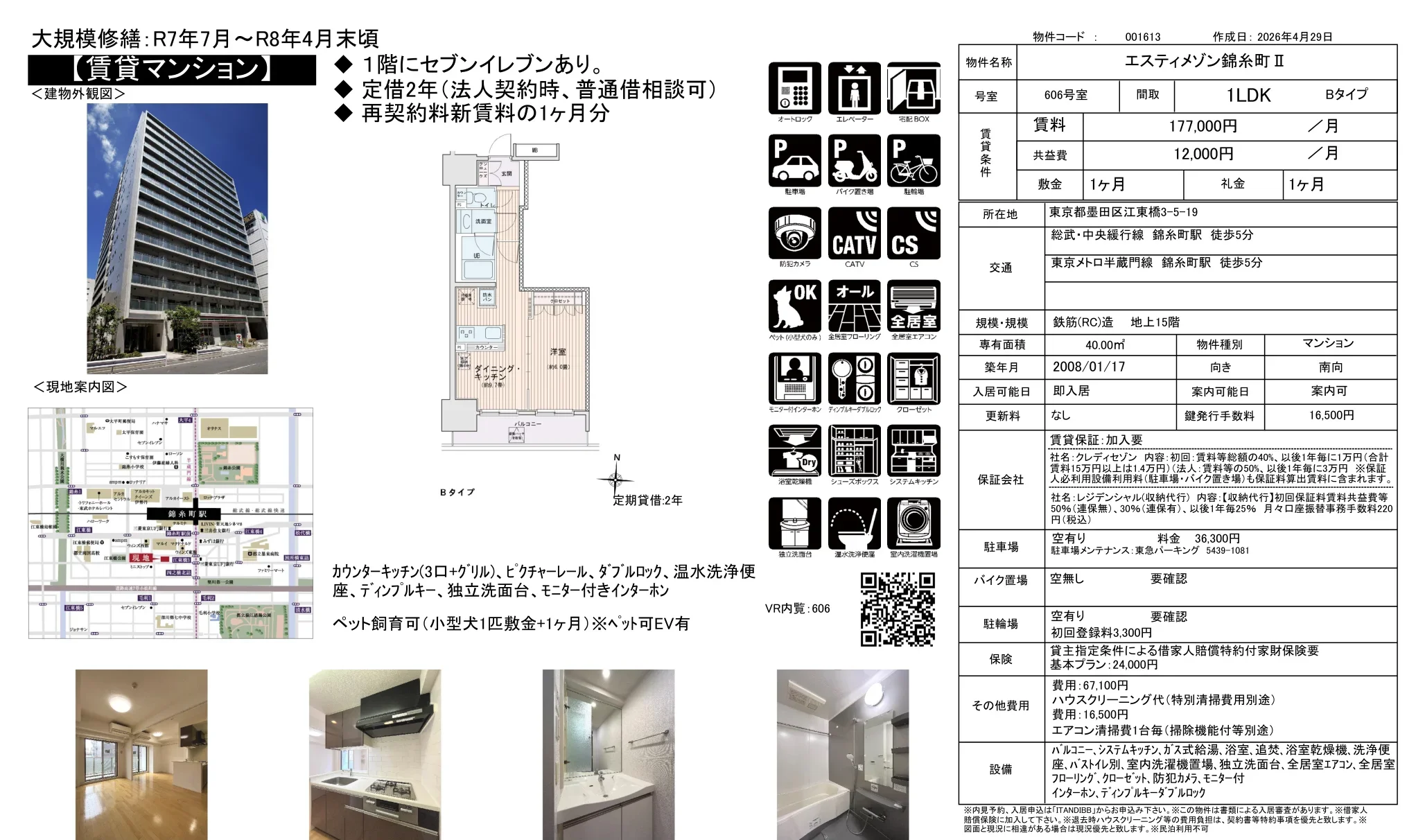 エスティメゾン錦糸町ⅡI 606号 0