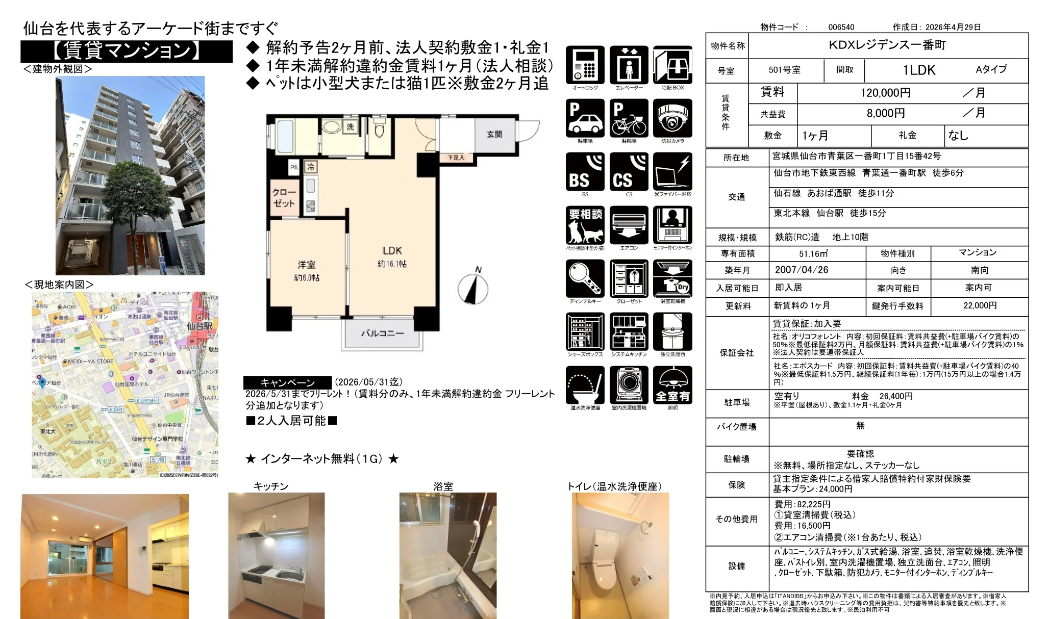 KDXレジデンス一番町 501号室 0