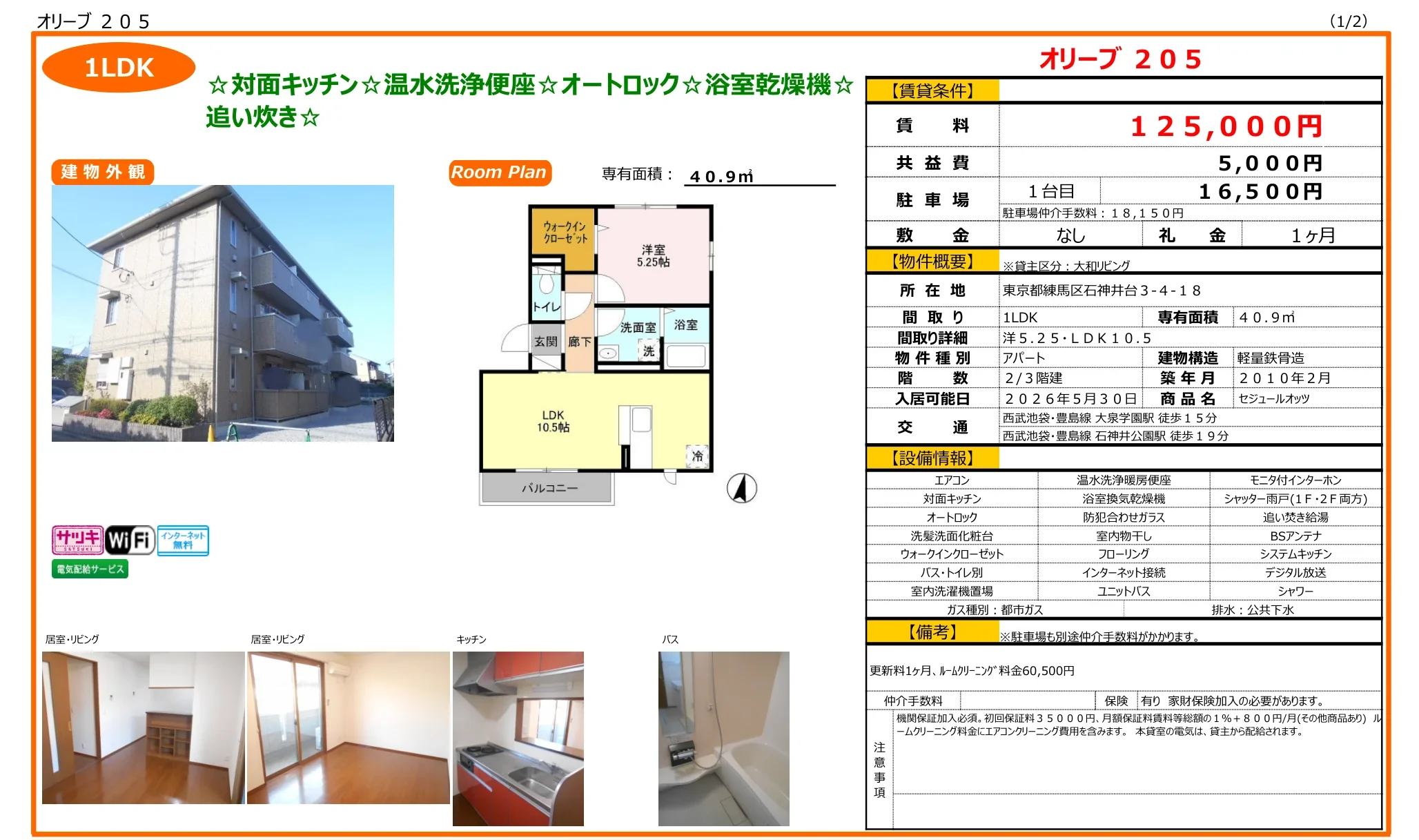 セジュールオッツ 205号 0