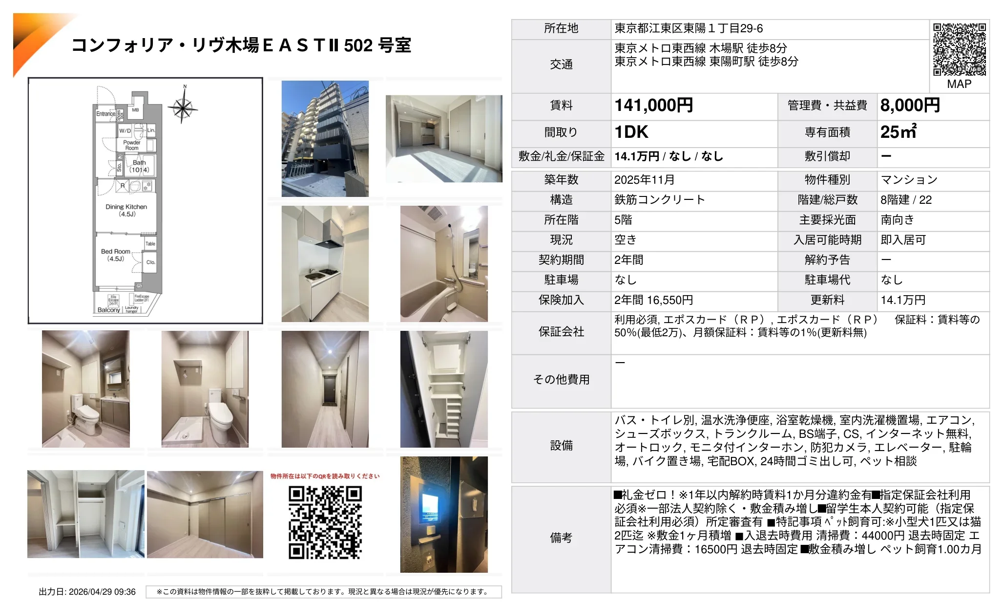 コンフォリア・リヴ木場 EASTⅡ 502号室 502号 0