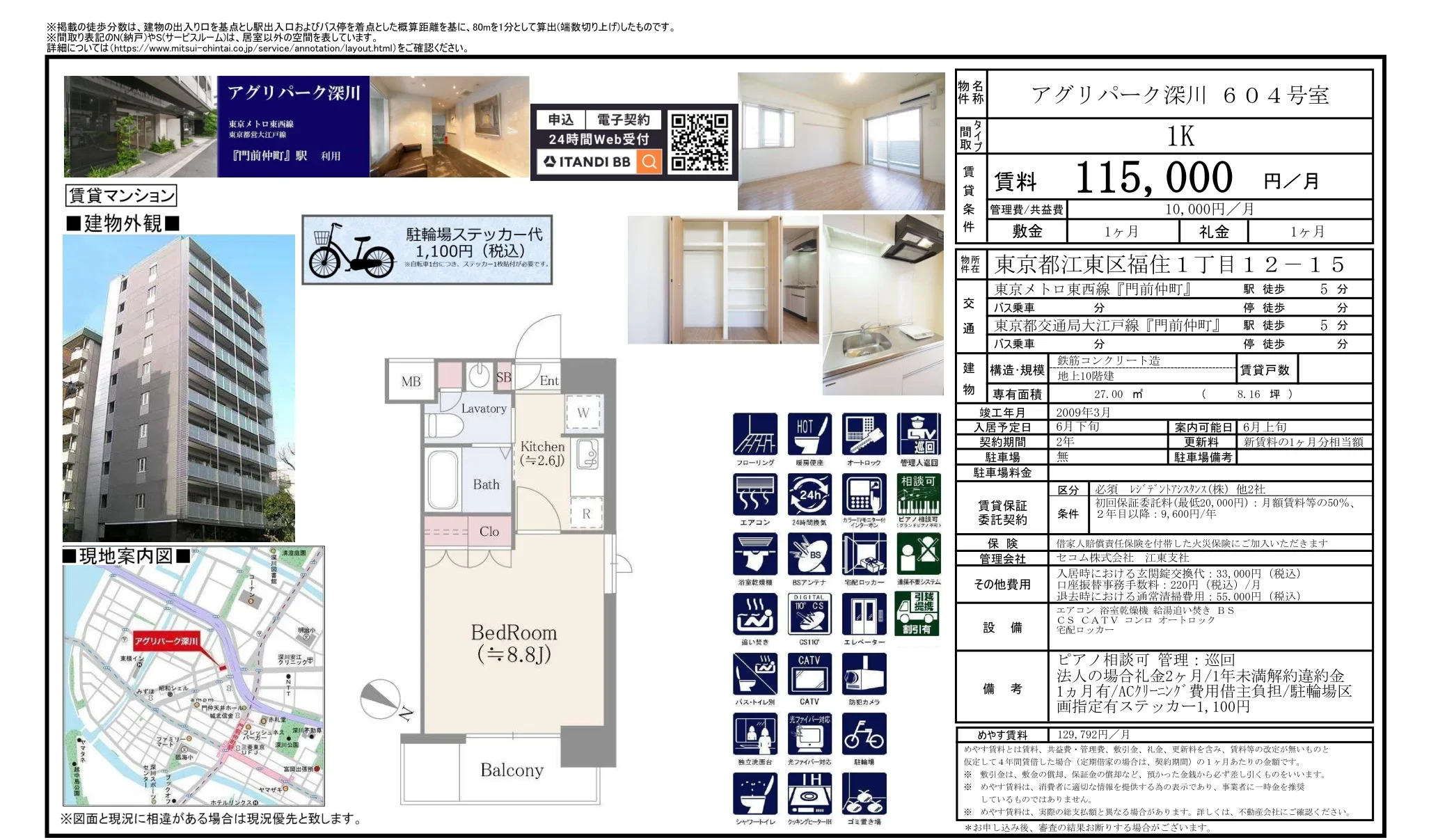 アグリパーク深川 604号 0