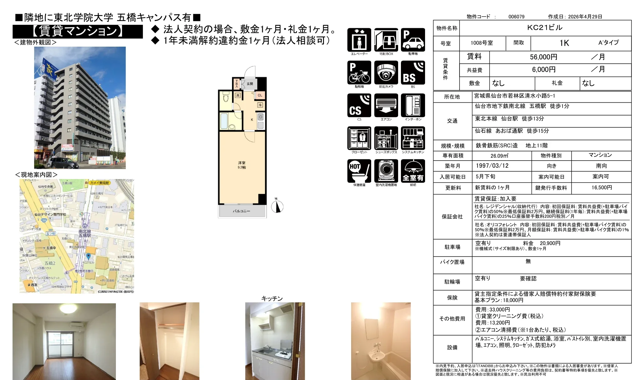 KC21ビル 1008号 0