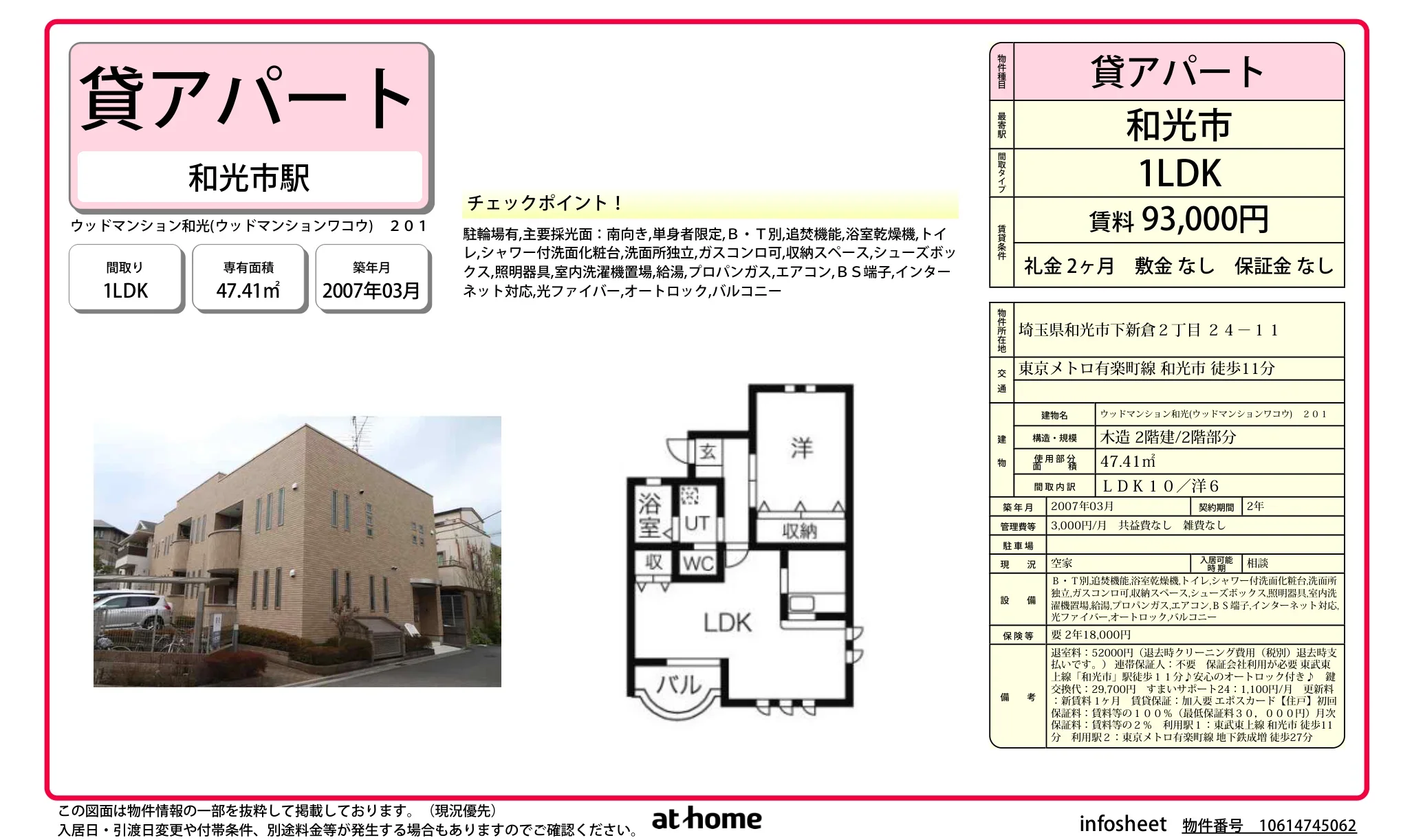 ウッドマンション和光 0