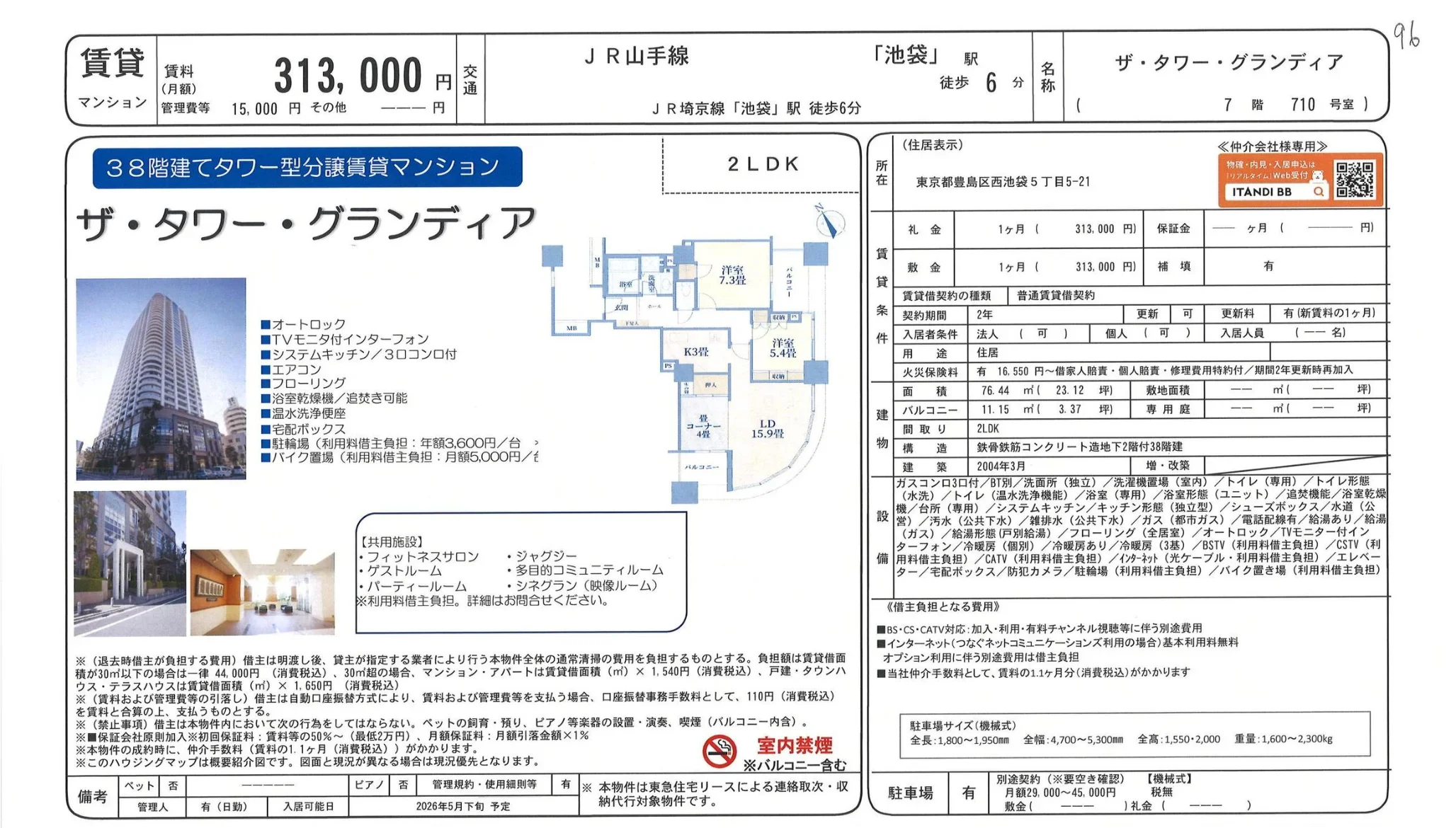 ザ・タワーグランディア 710号 0