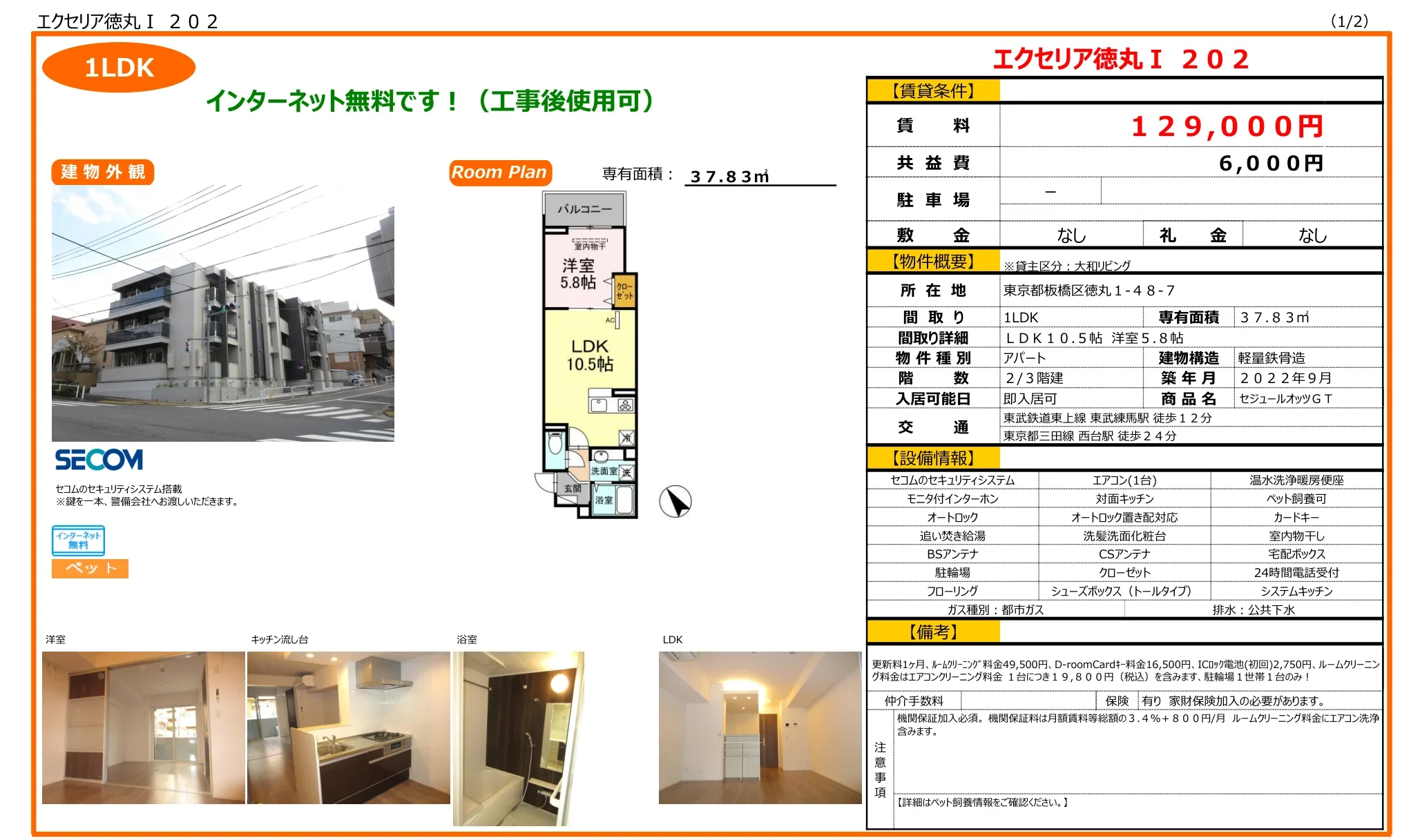 エクセリア徳丸I 202 202 0