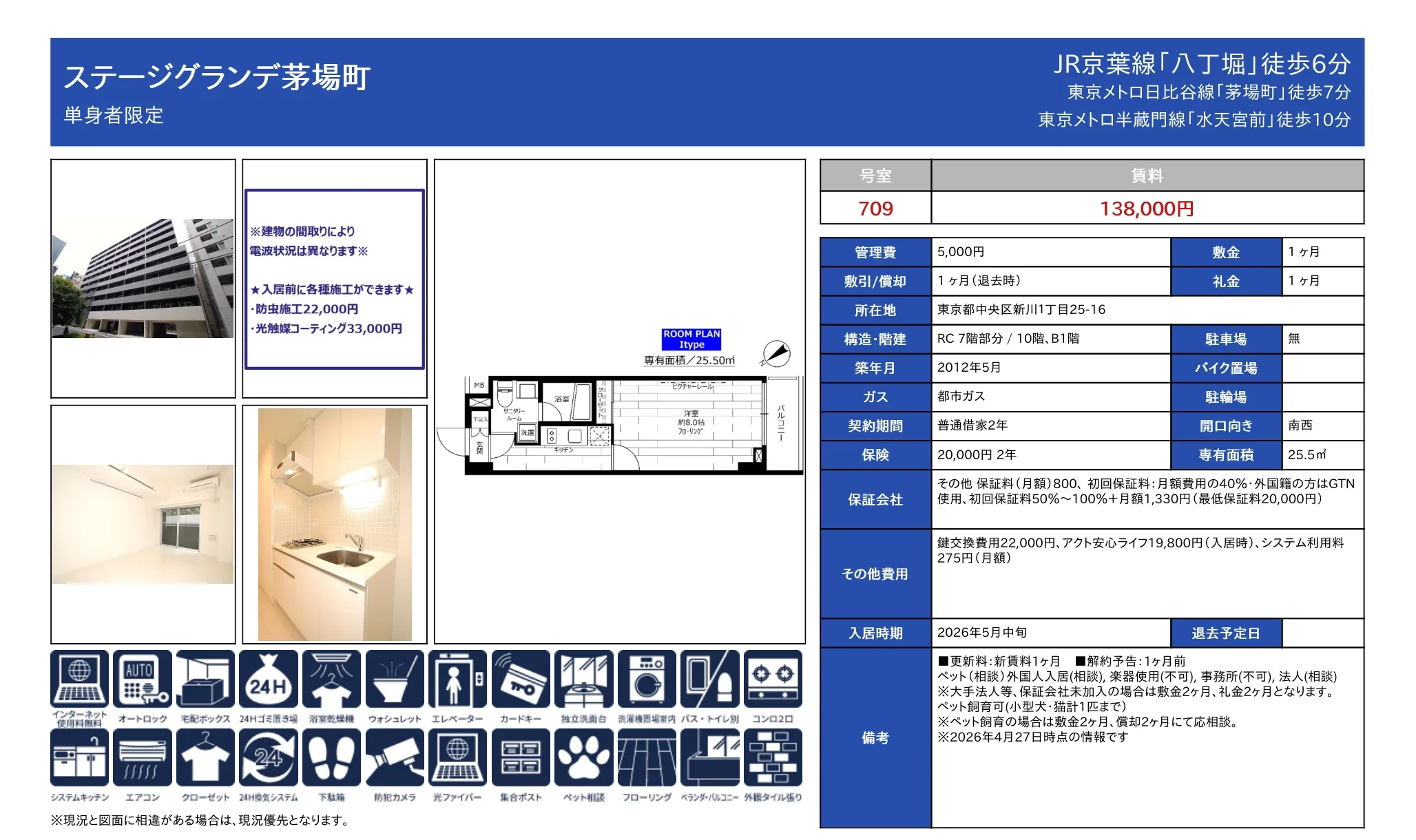 ステージグランデ茅場町 709号 0