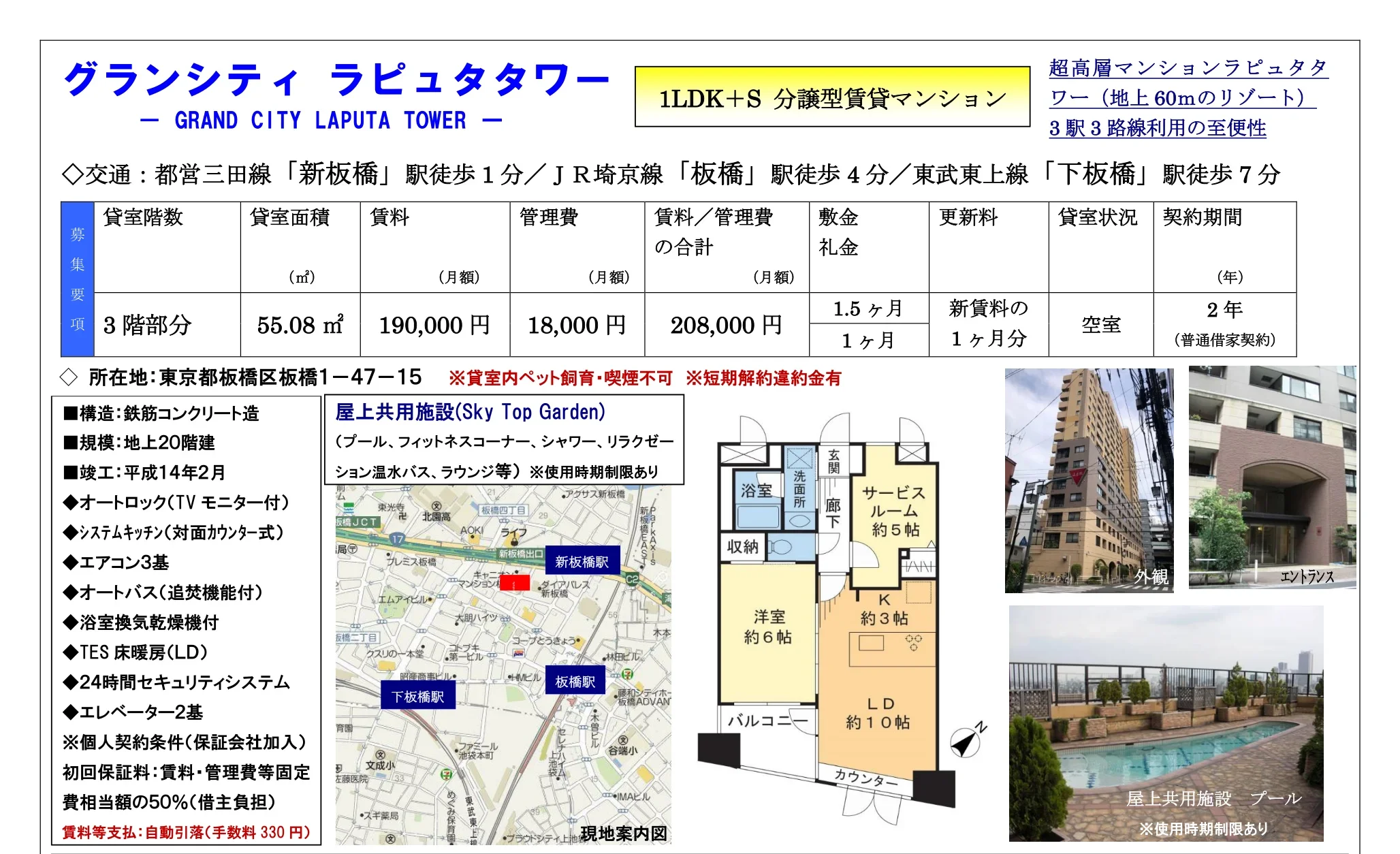 グランシティ ラピュタタワー 0