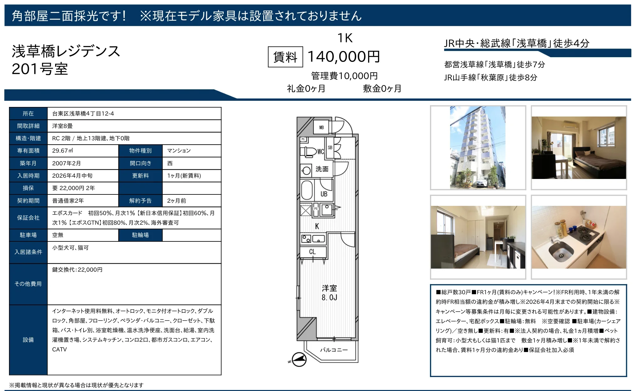 浅草橋レジデンス 201号 0