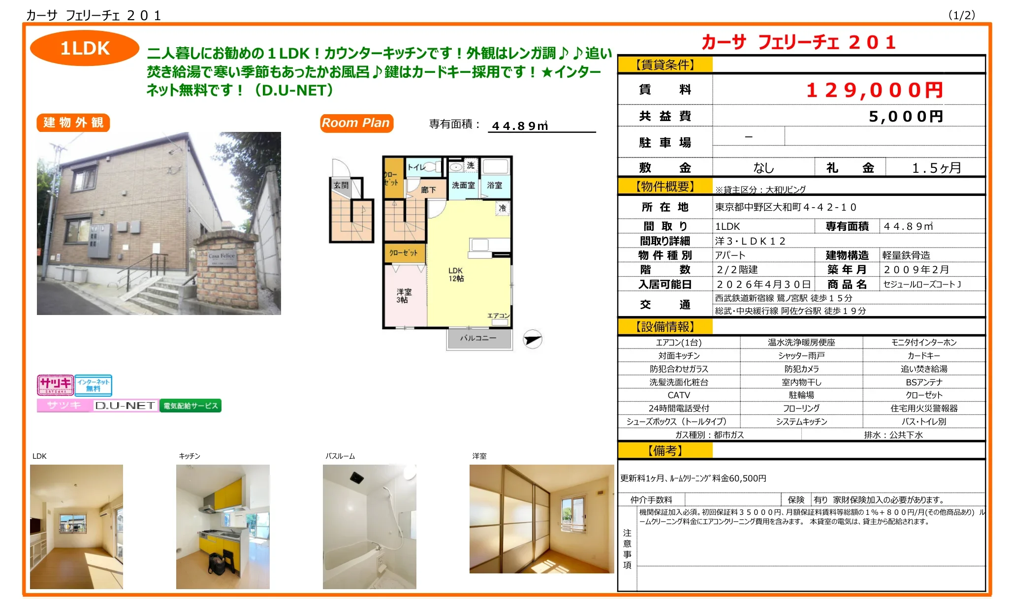 セジュールローズコート 201号 0