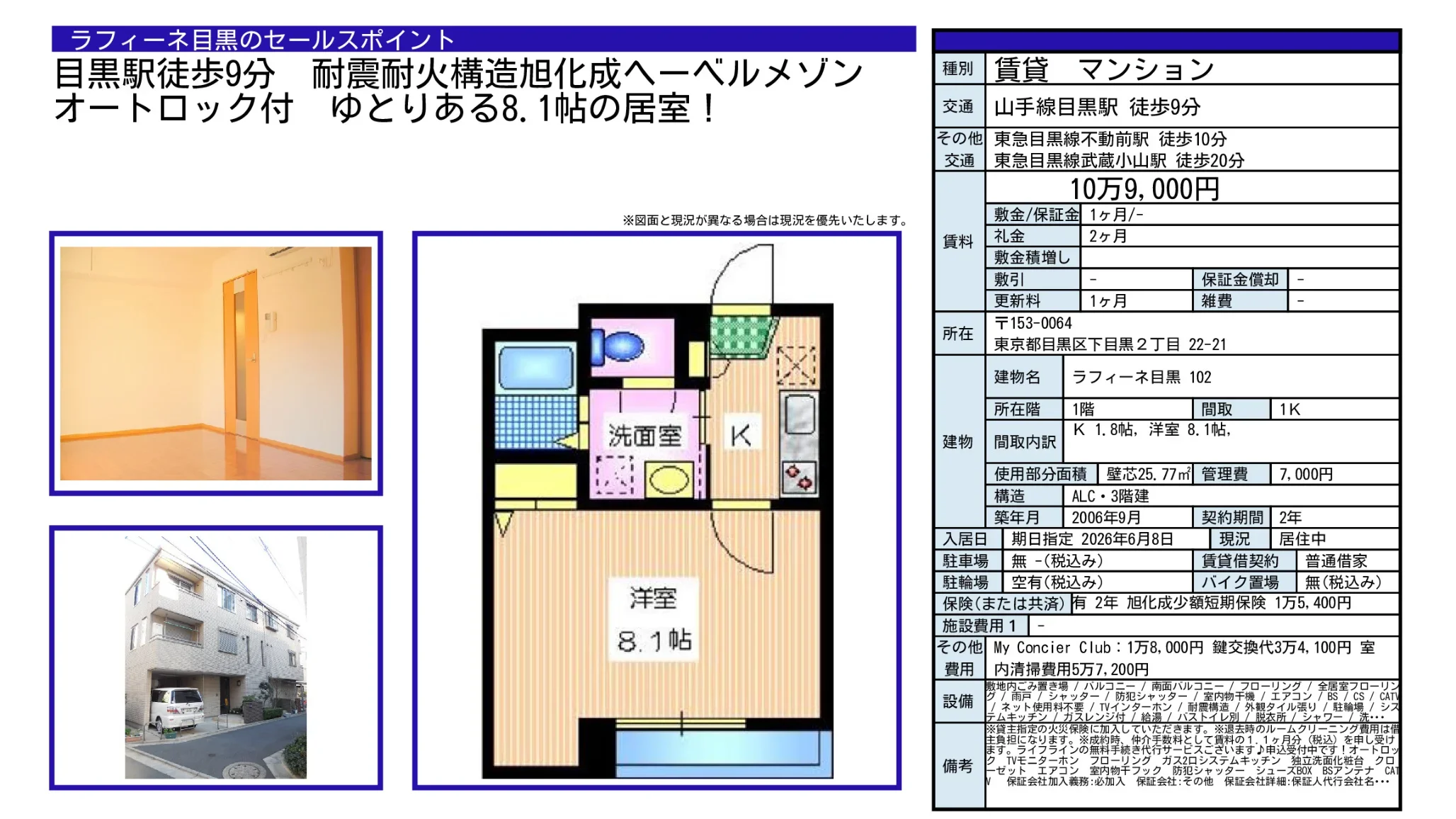 ラフィーネ目黒 102号 0
