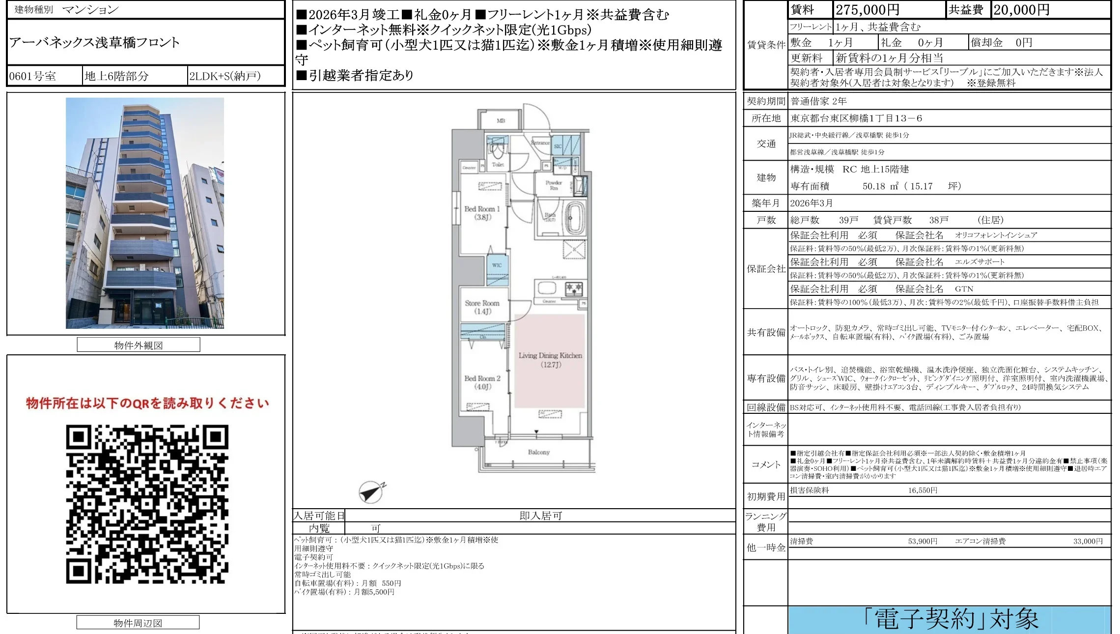 アーバネックス浅草橋フロント 0601号 0