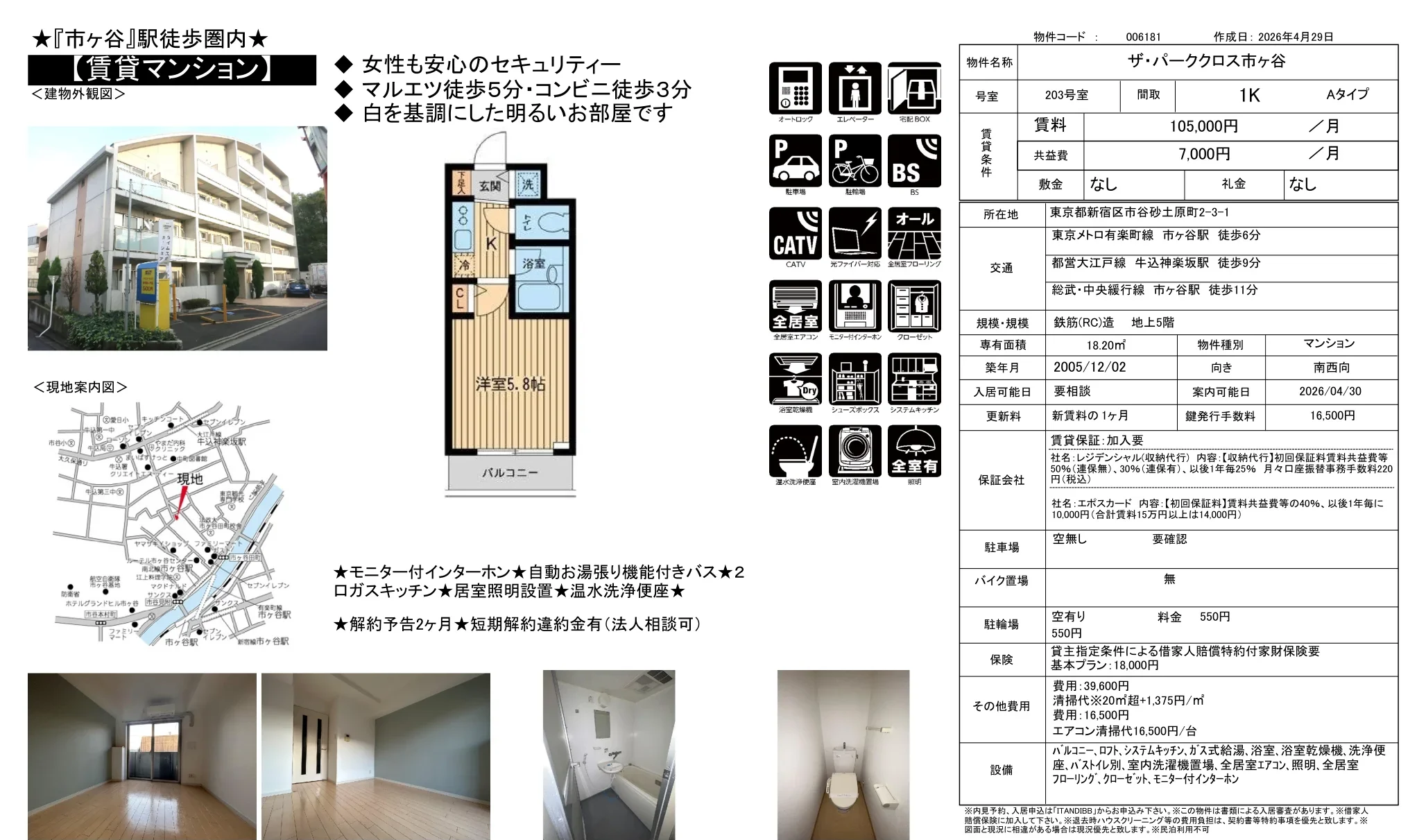 ザ・パーククロス市ヶ谷 203号室 0